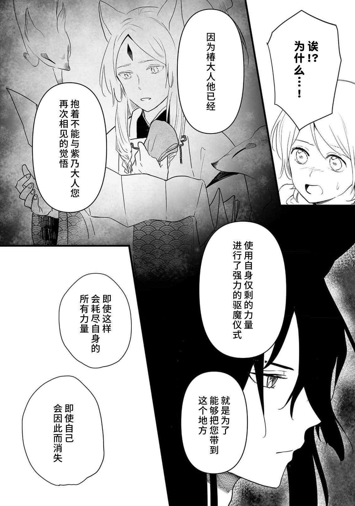 Okitsune Shachou no Saraware Hanayome | 狐狸社长的诱拐新娘 1-5 end - Page 138