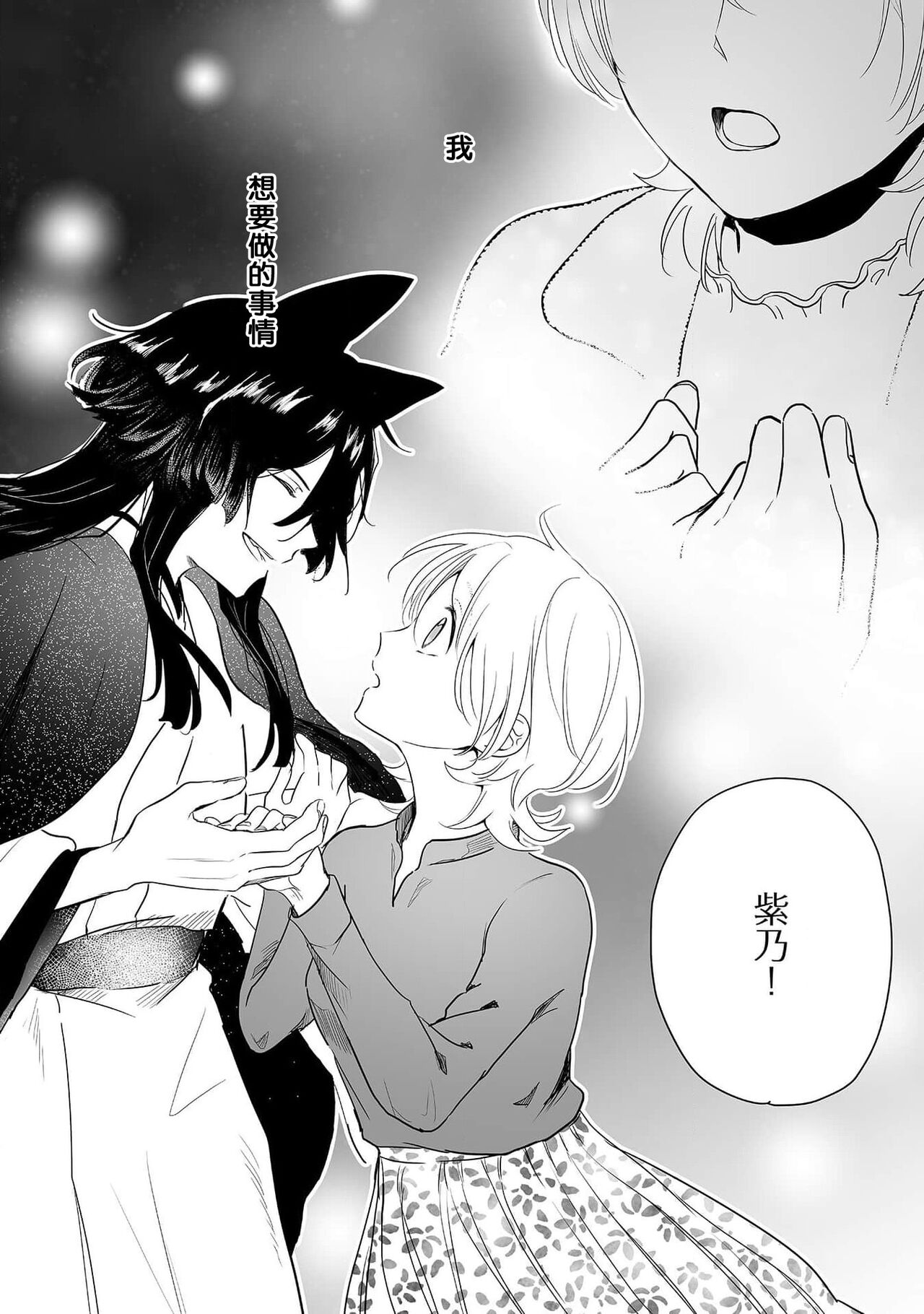 Okitsune Shachou no Saraware Hanayome | 狐狸社长的诱拐新娘 1-5 end - Page 141