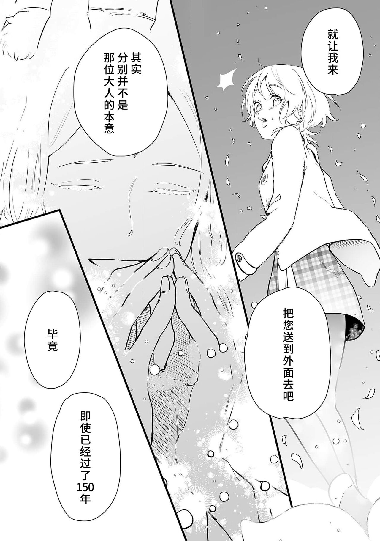 Okitsune Shachou no Saraware Hanayome | 狐狸社长的诱拐新娘 1-5 end - Page 144