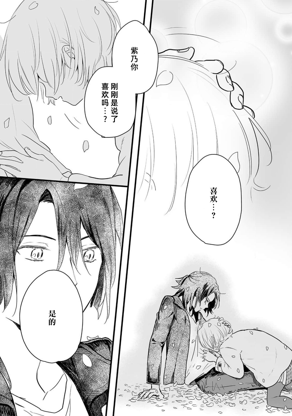 Okitsune Shachou no Saraware Hanayome | 狐狸社长的诱拐新娘 1-5 end - Page 149