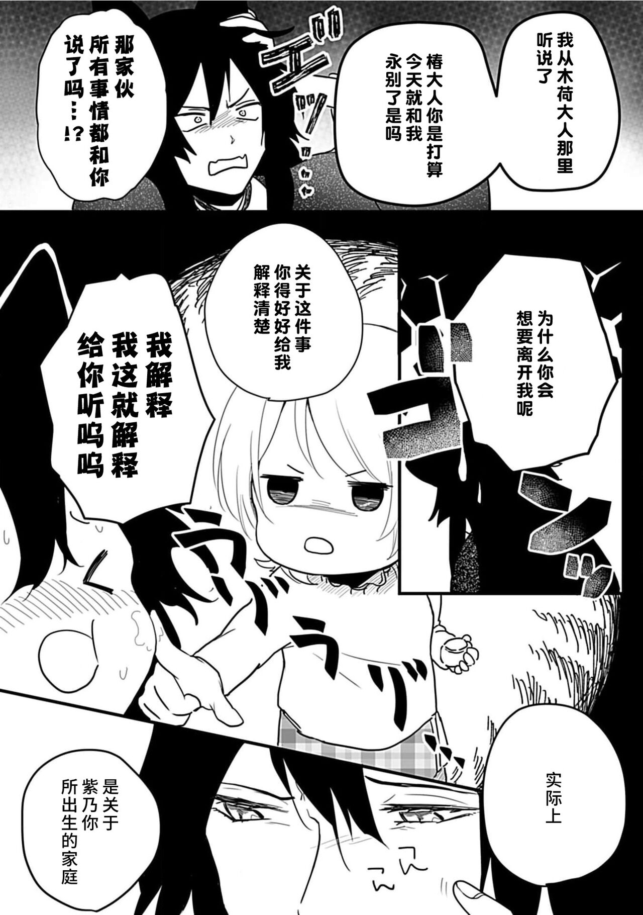 Okitsune Shachou no Saraware Hanayome | 狐狸社长的诱拐新娘 1-5 end - Page 153