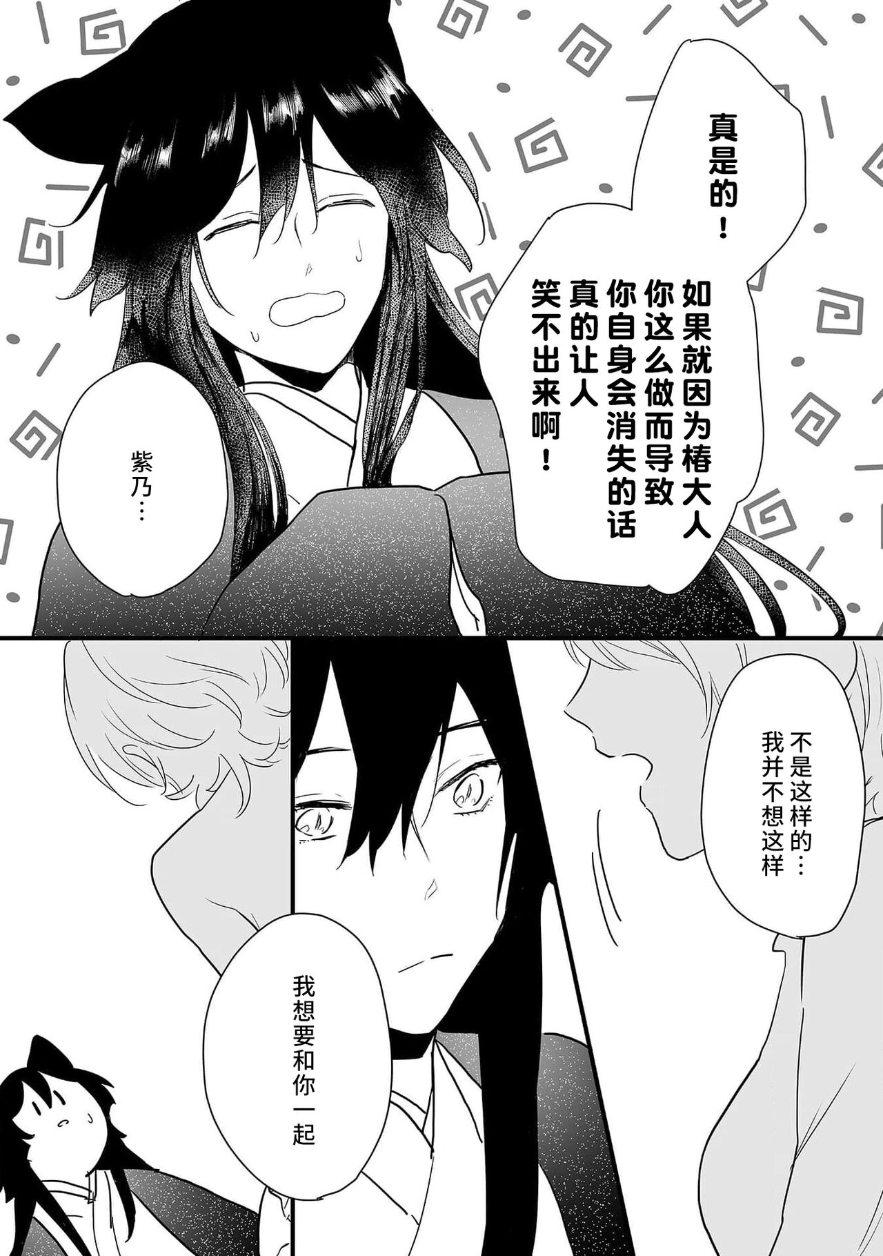 Okitsune Shachou no Saraware Hanayome | 狐狸社长的诱拐新娘 1-5 end - Page 156