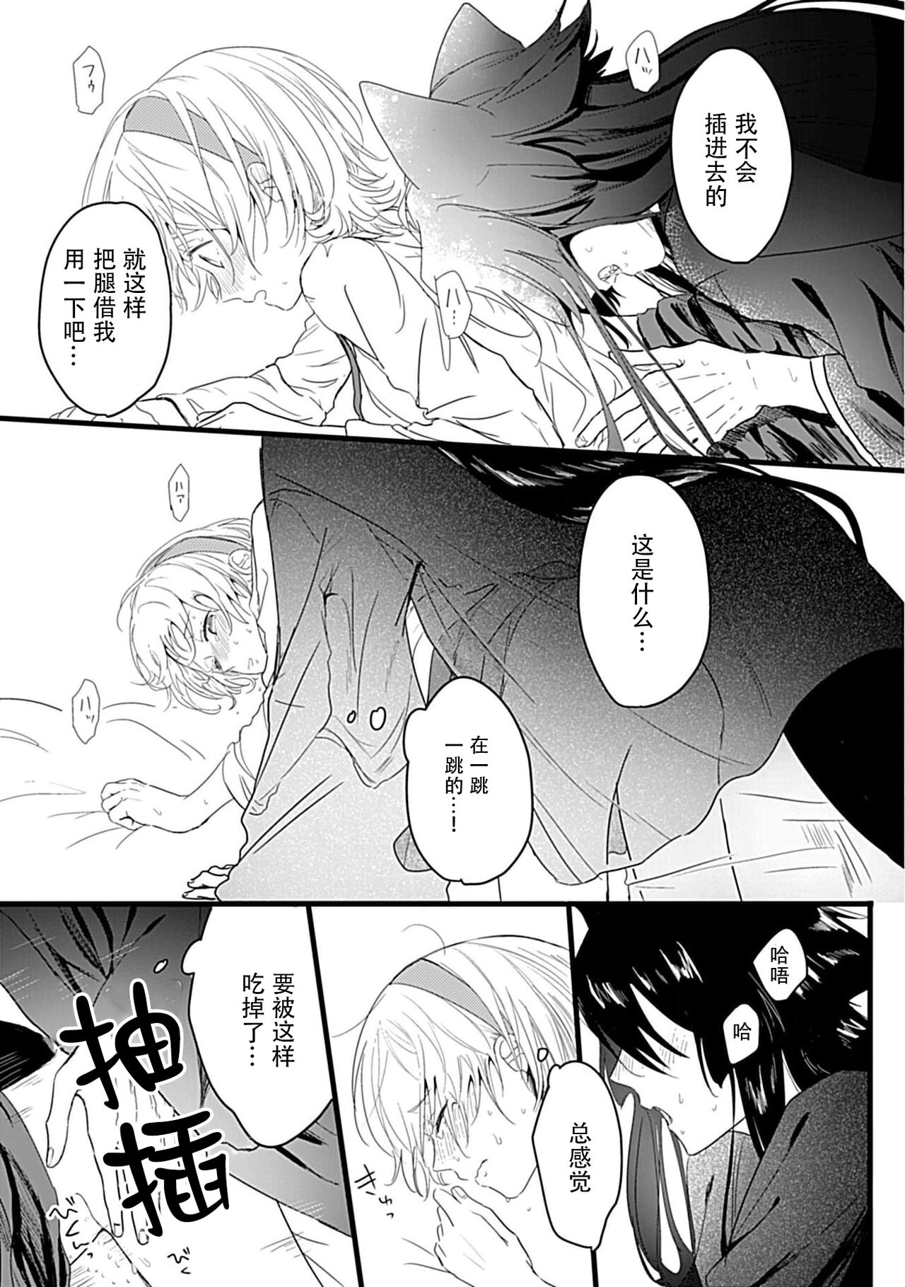 Okitsune Shachou no Saraware Hanayome | 狐狸社长的诱拐新娘 1-5 end - Page 23