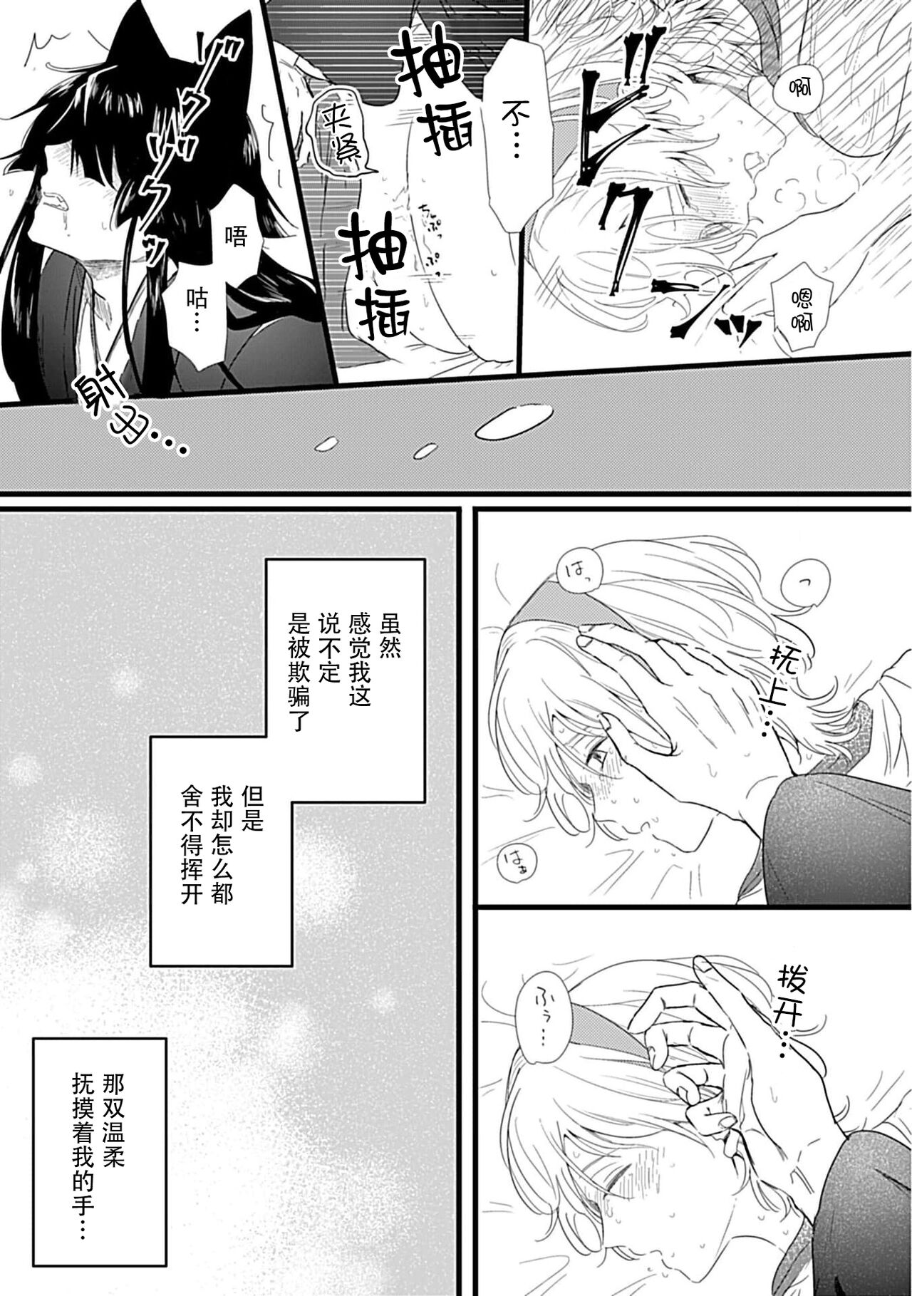 Okitsune Shachou no Saraware Hanayome | 狐狸社长的诱拐新娘 1-5 end - Page 25