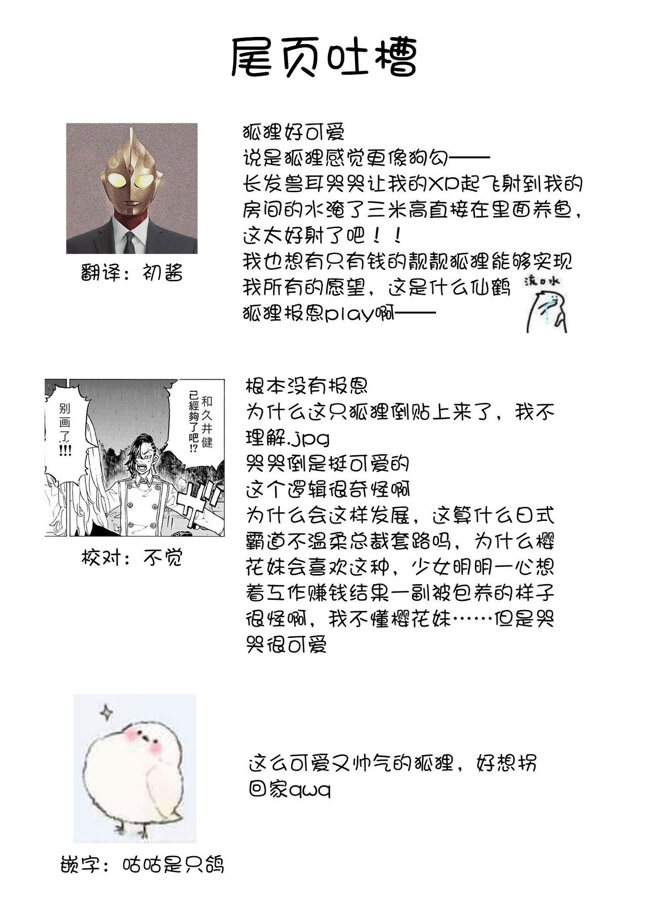 Okitsune Shachou no Saraware Hanayome | 狐狸社长的诱拐新娘 1-5 end - Page 31