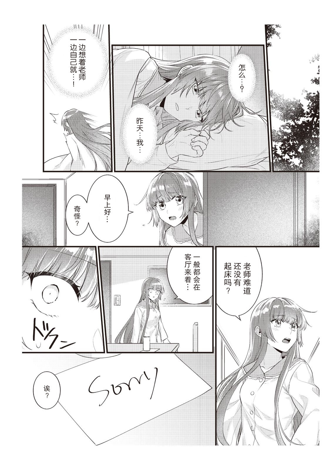 Densha de, Jugyou. Sensei to. | 在电车里，上课。和老师。1-8 - Page 168
