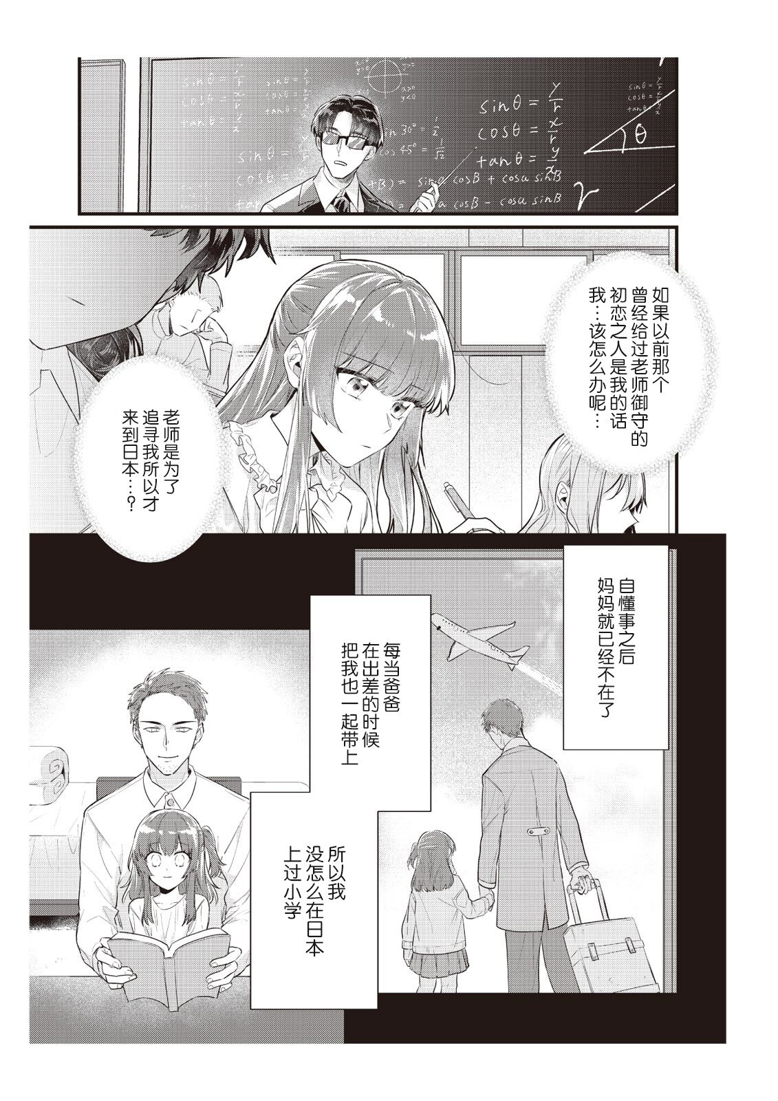 Densha de, Jugyou. Sensei to. | 在电车里，上课。和老师。1-8 - Page 172