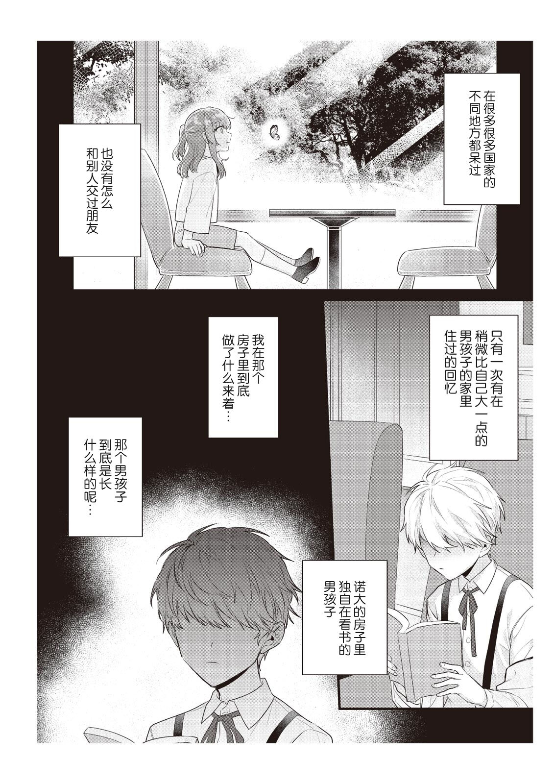 Densha de, Jugyou. Sensei to. | 在电车里，上课。和老师。1-8 - Page 173