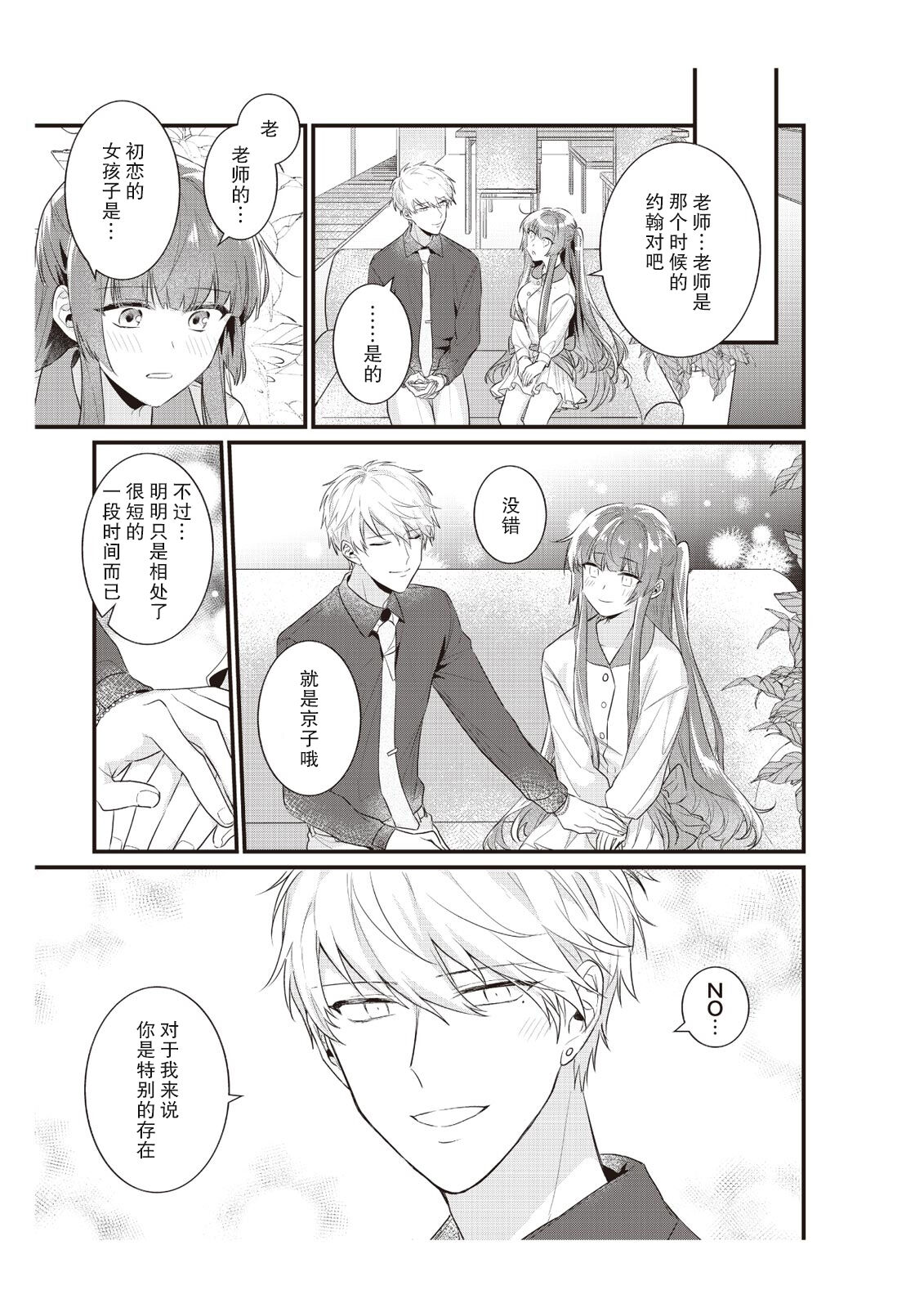 Densha de, Jugyou. Sensei to. | 在电车里，上课。和老师。1-8 - Page 180