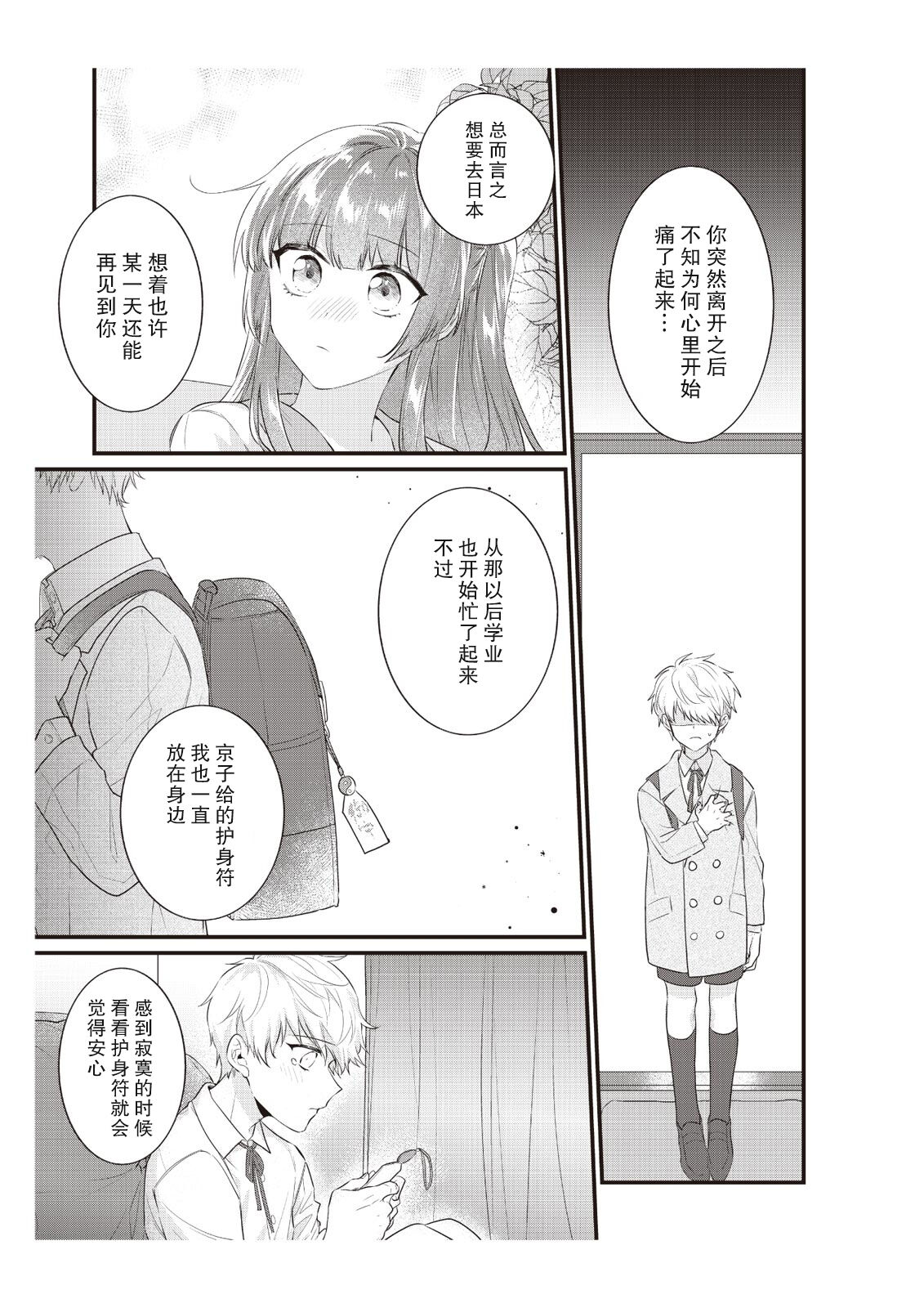 Densha de, Jugyou. Sensei to. | 在电车里，上课。和老师。1-8 - Page 182