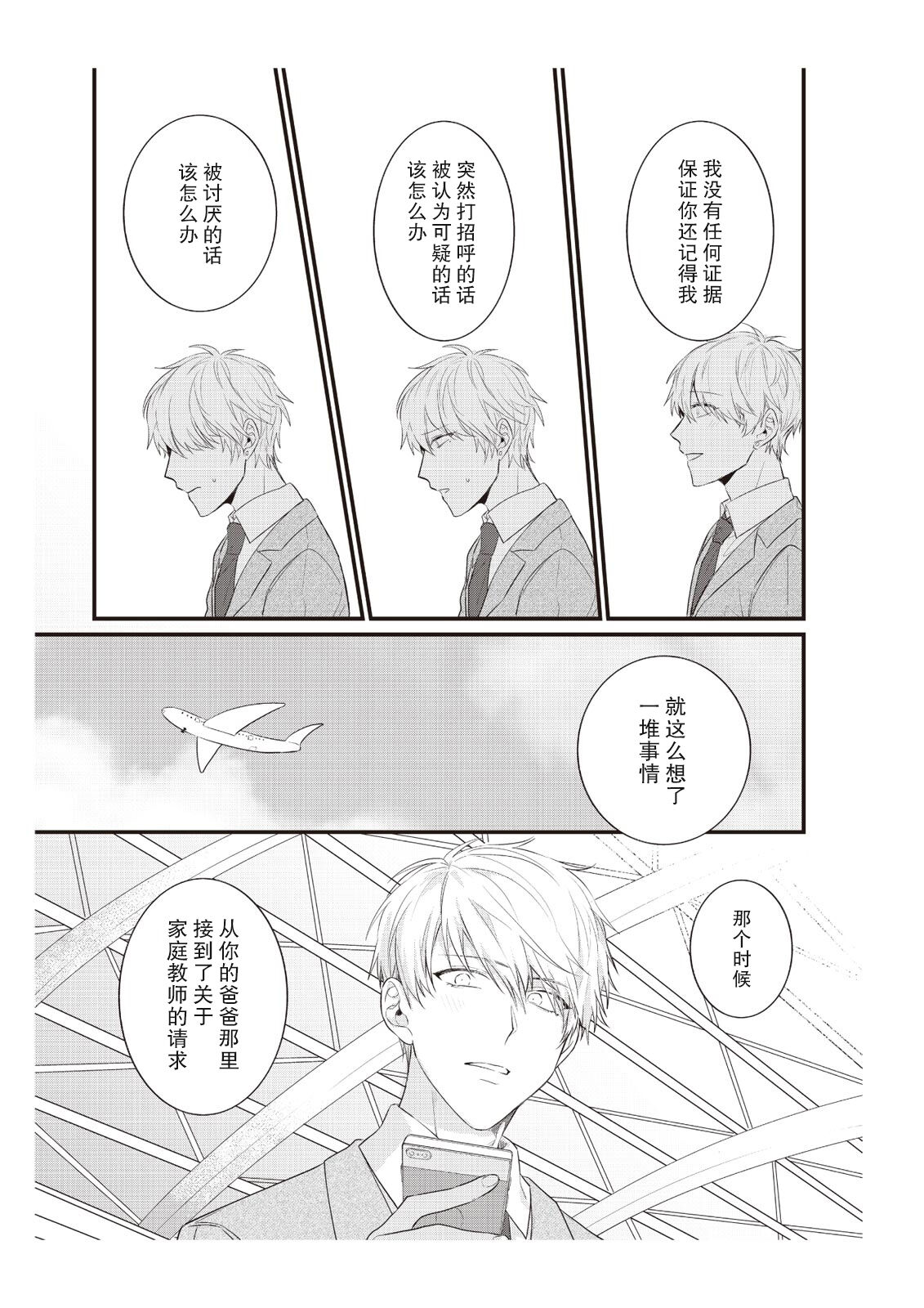 Densha de, Jugyou. Sensei to. | 在电车里，上课。和老师。1-8 - Page 184