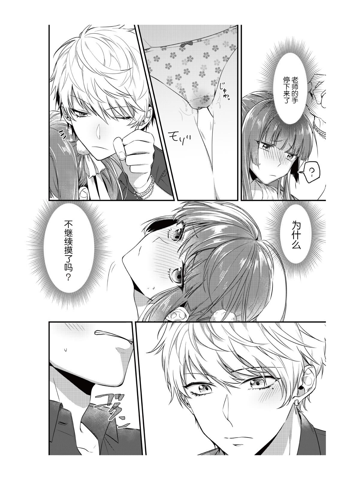 Densha de, Jugyou. Sensei to. | 在电车里，上课。和老师。1-8 - Page 30