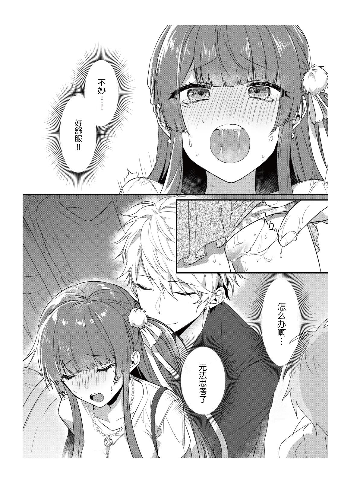 Densha de, Jugyou. Sensei to. | 在电车里，上课。和老师。1-8 - Page 34