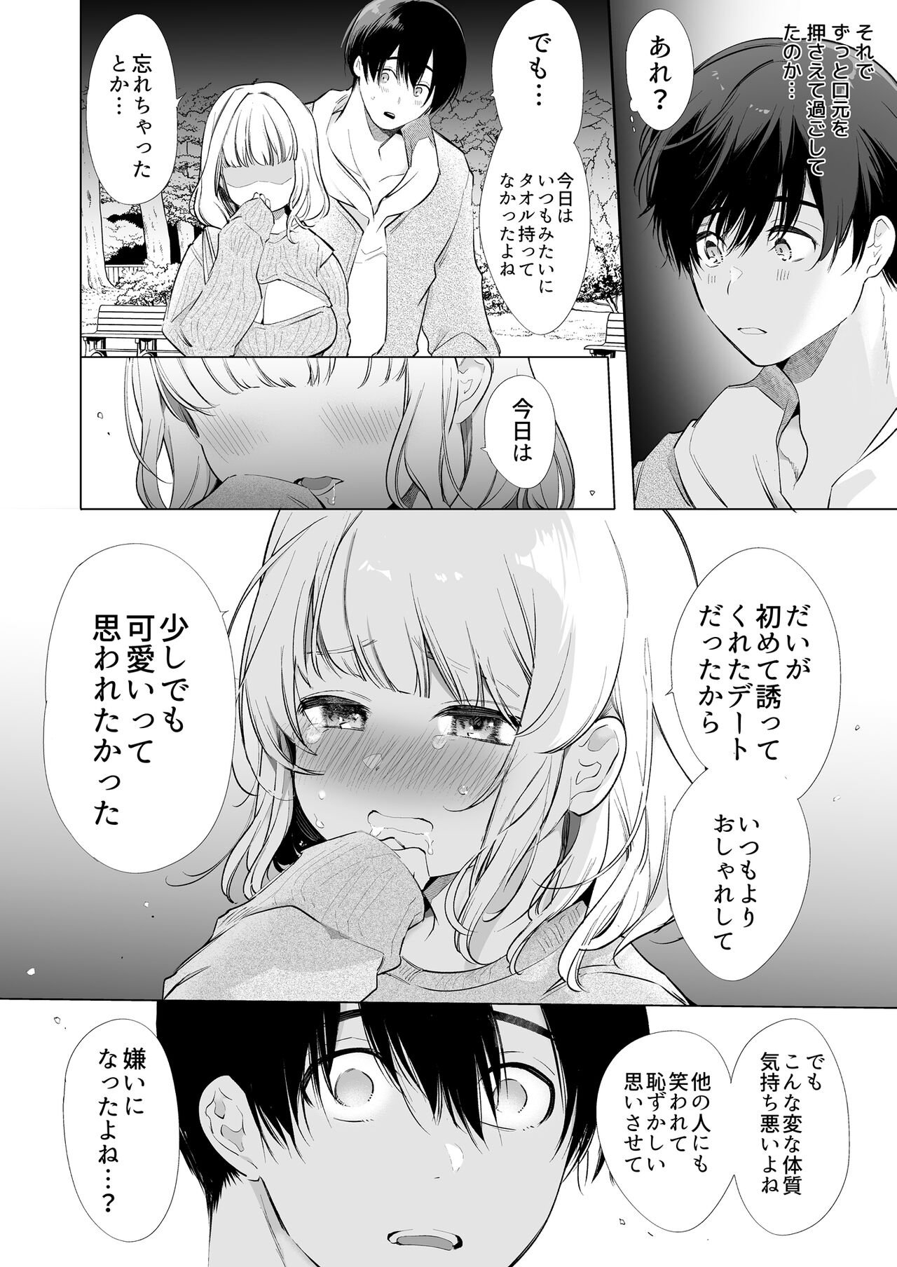 Boku no Kanojo wa Yodare ga Oosugiru - Page 12