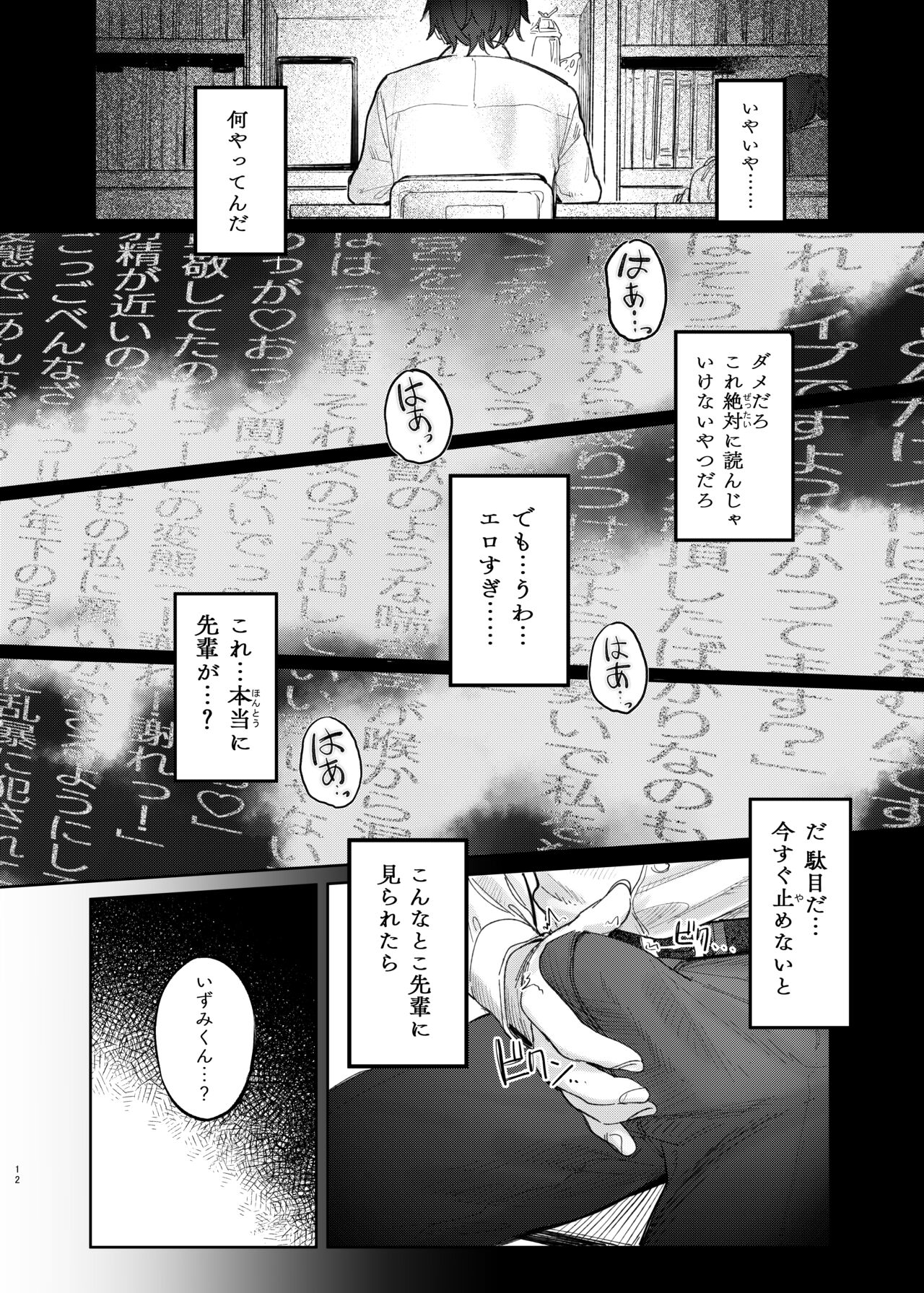 Kunikida Senpai no Kakushigoto - Page 12