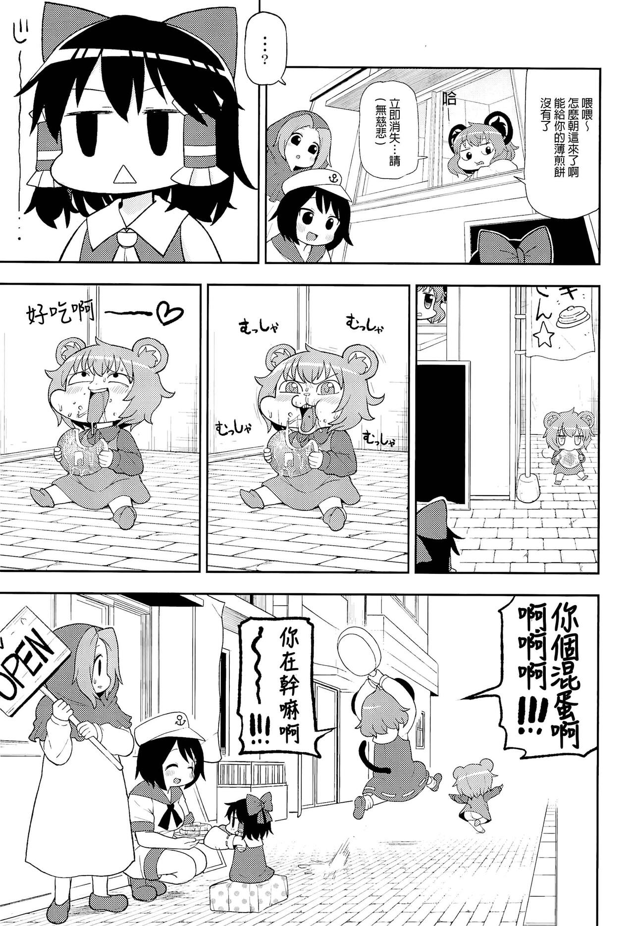 Otona no Cookie - Page 10