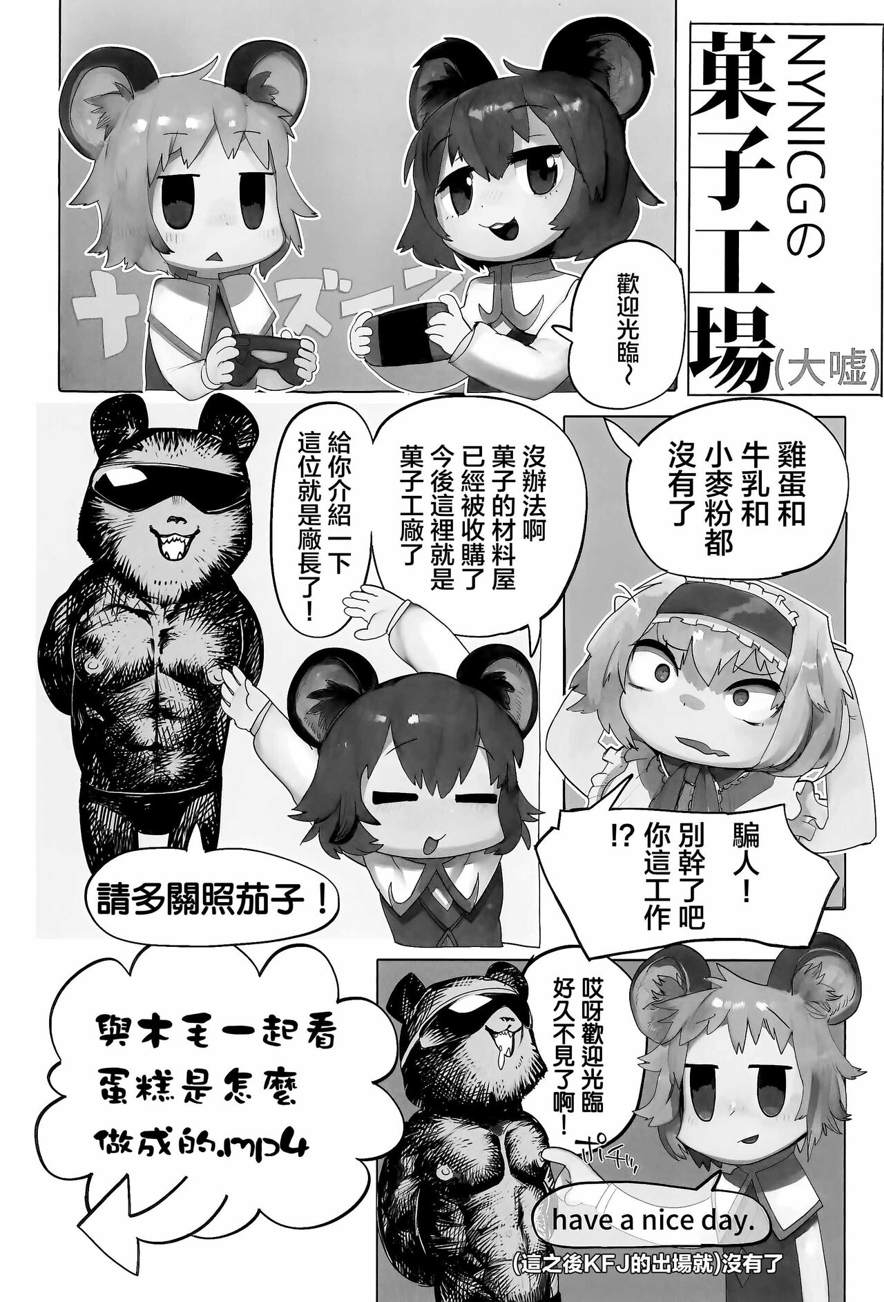 Otona no Cookie - Page 106