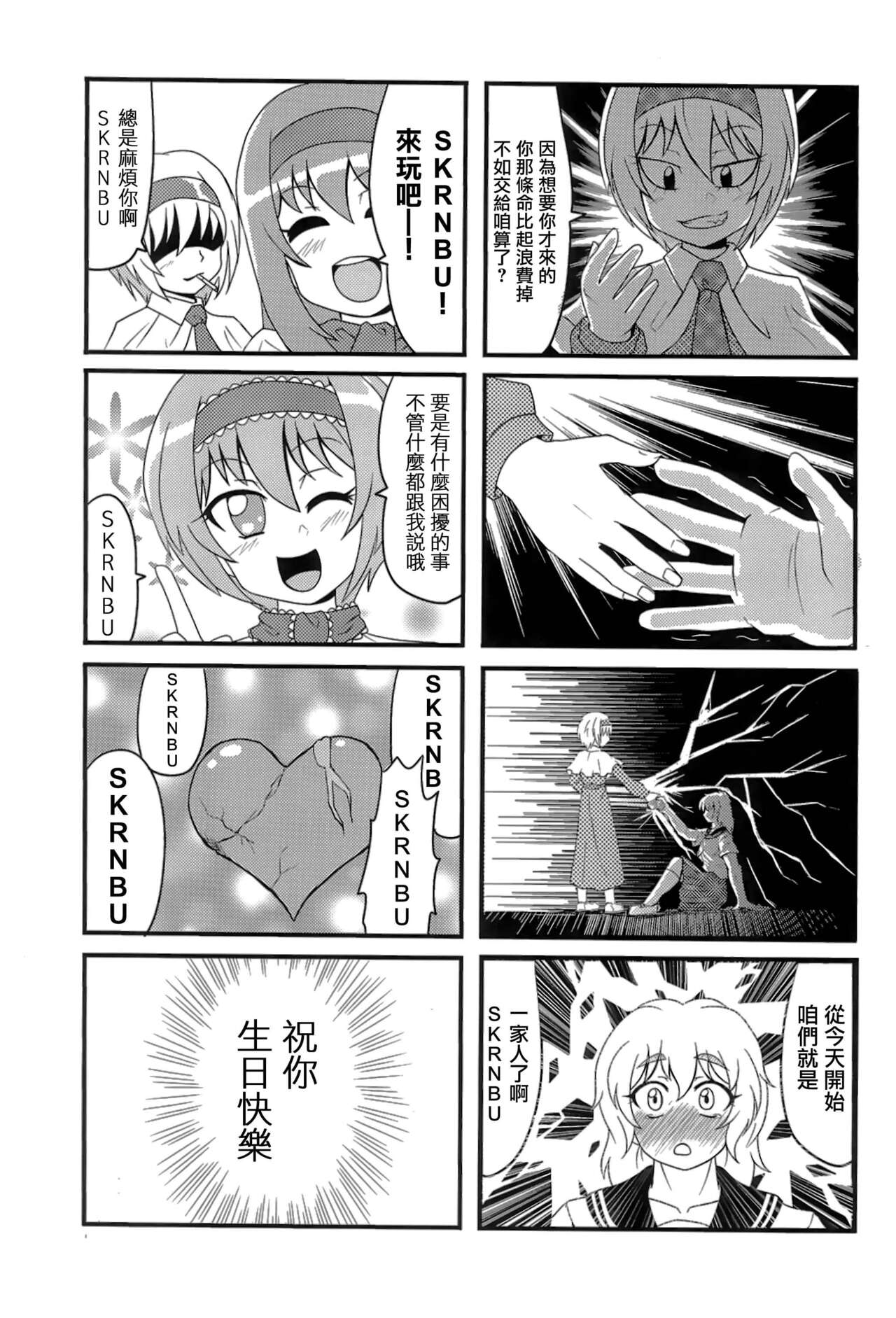 Otona no Cookie - Page 70