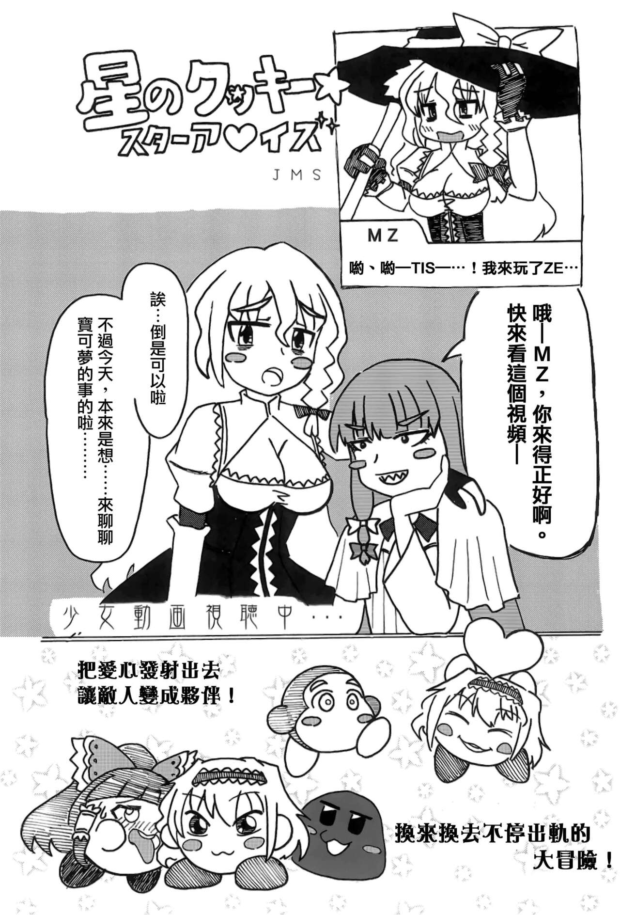 Otona no Cookie - Page 73