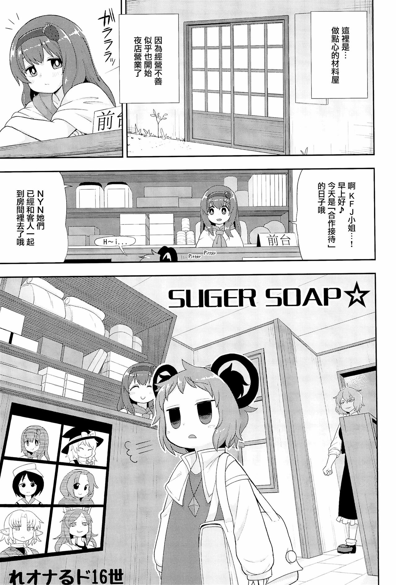 Otona no Cookie - Page 76