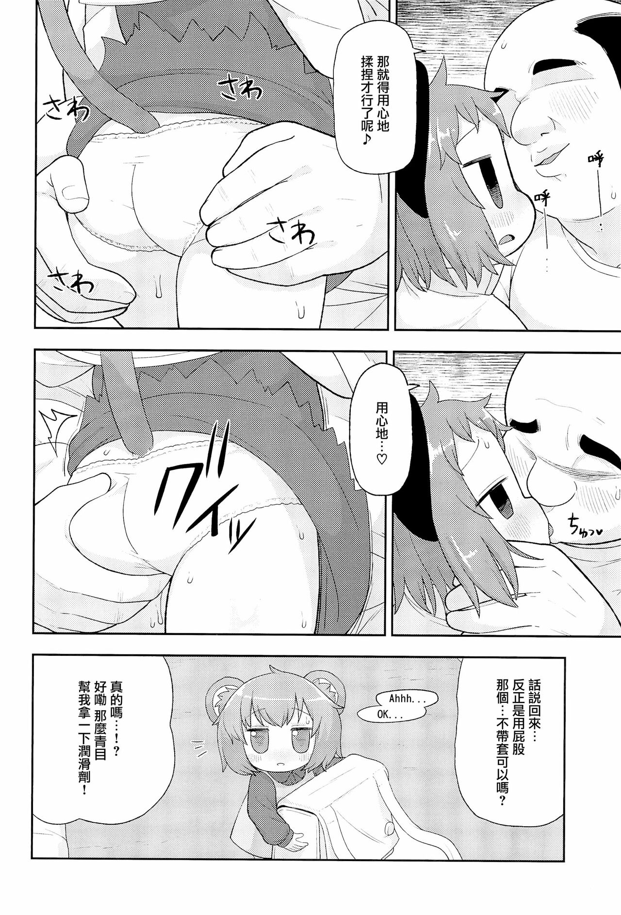 Otona no Cookie - Page 81