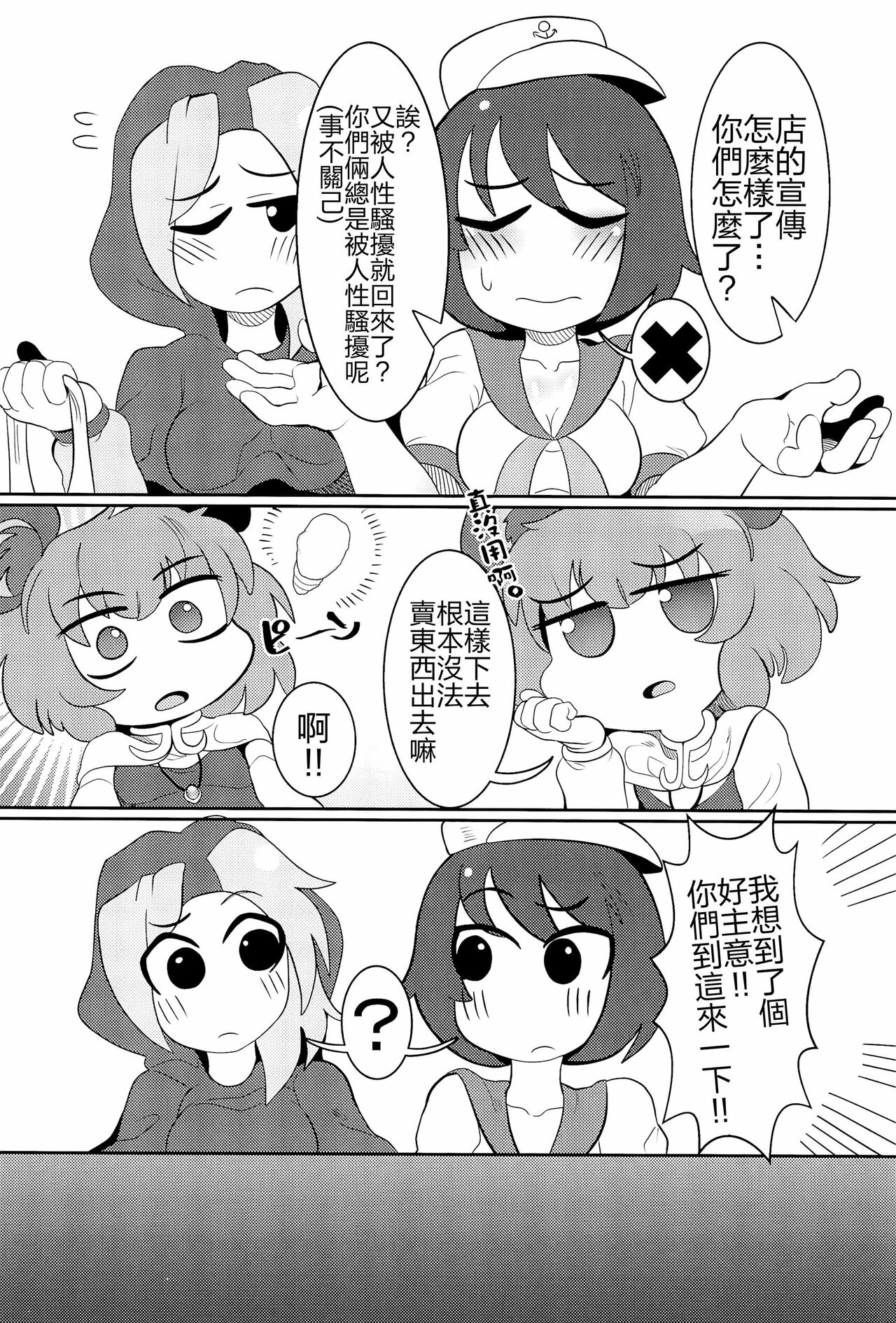 Otona no Cookie - Page 97