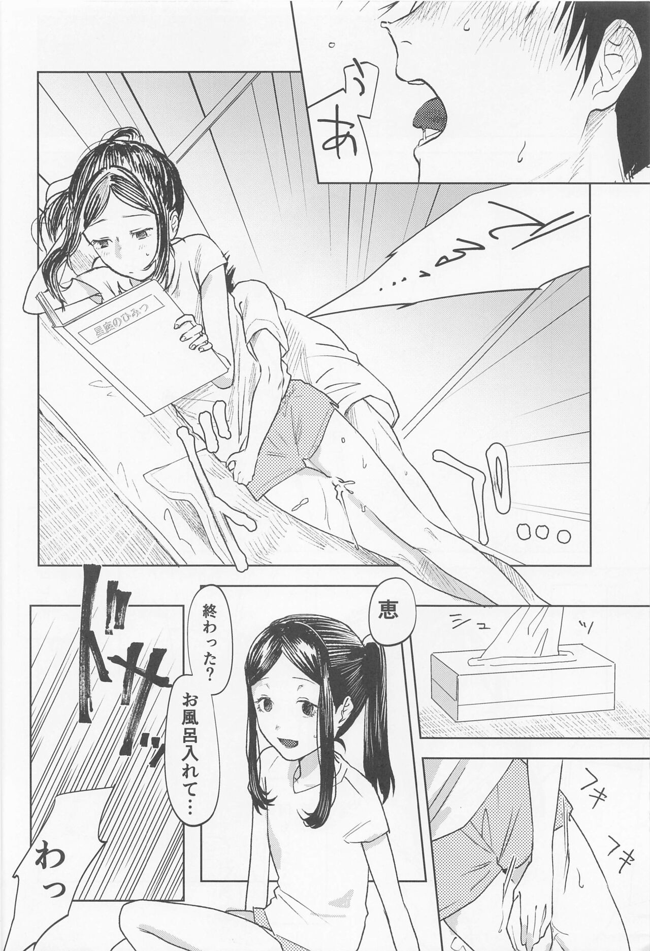 Tsumiki to Megumi - Page 15