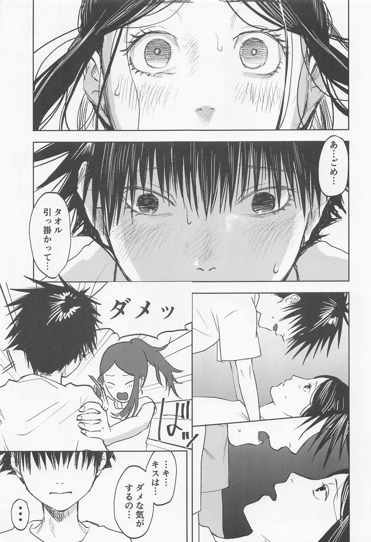 Tsumiki to Megumi - Page 16