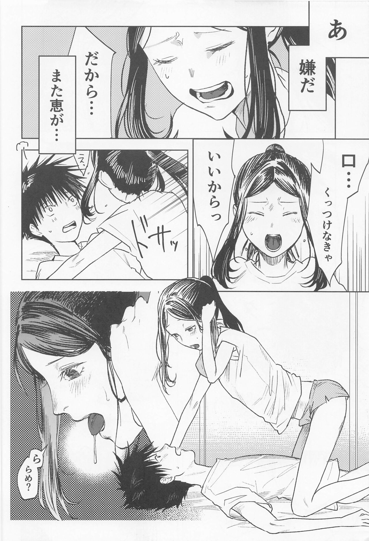 Tsumiki to Megumi - Page 17