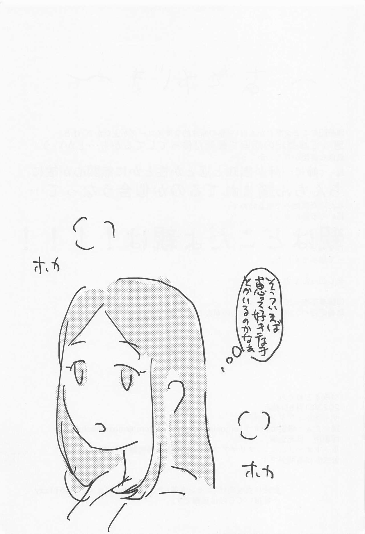 Tsumiki to Megumi - Page 20