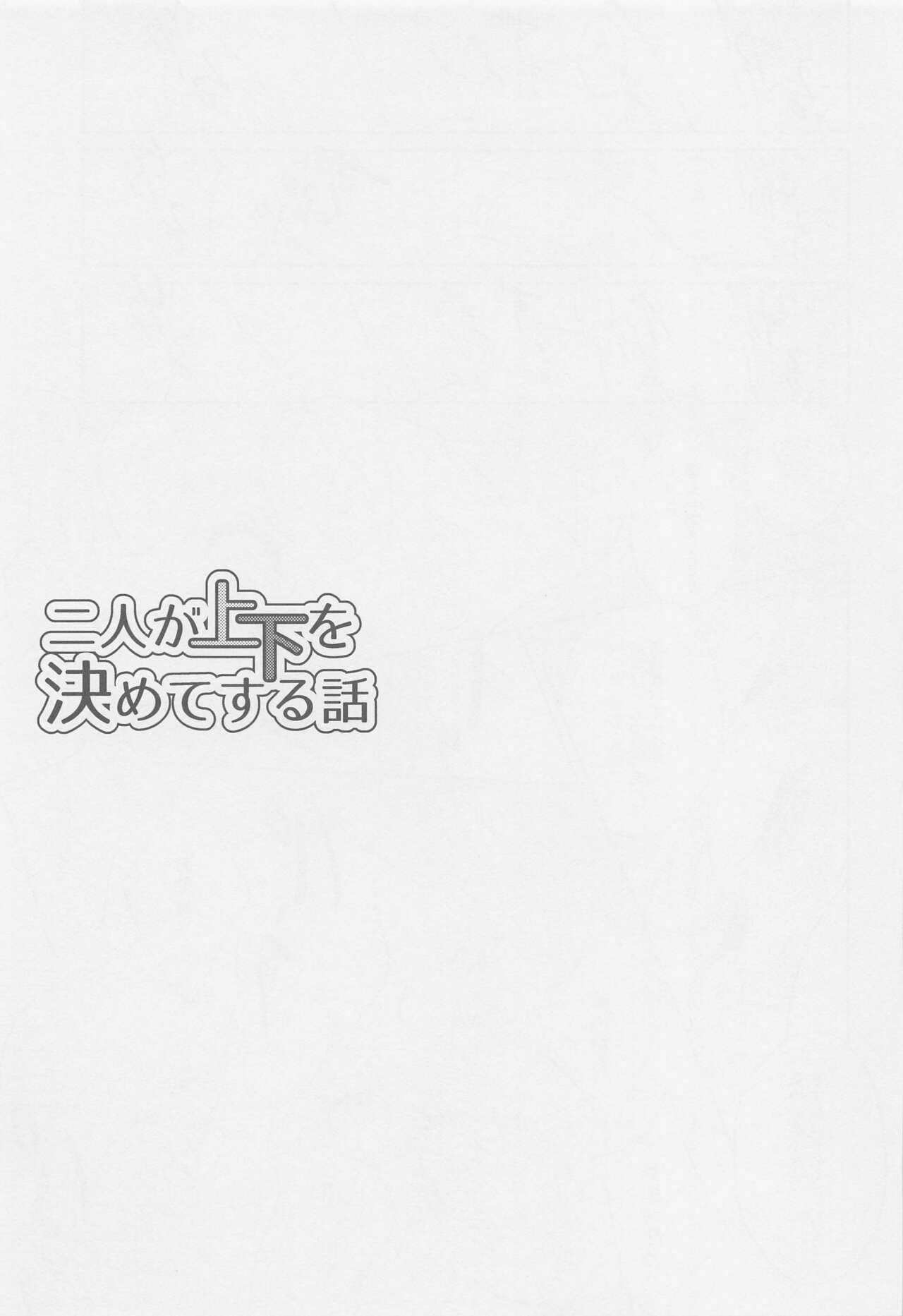 Futari ga Jouge o Kimete suru Hanashi - Page 14