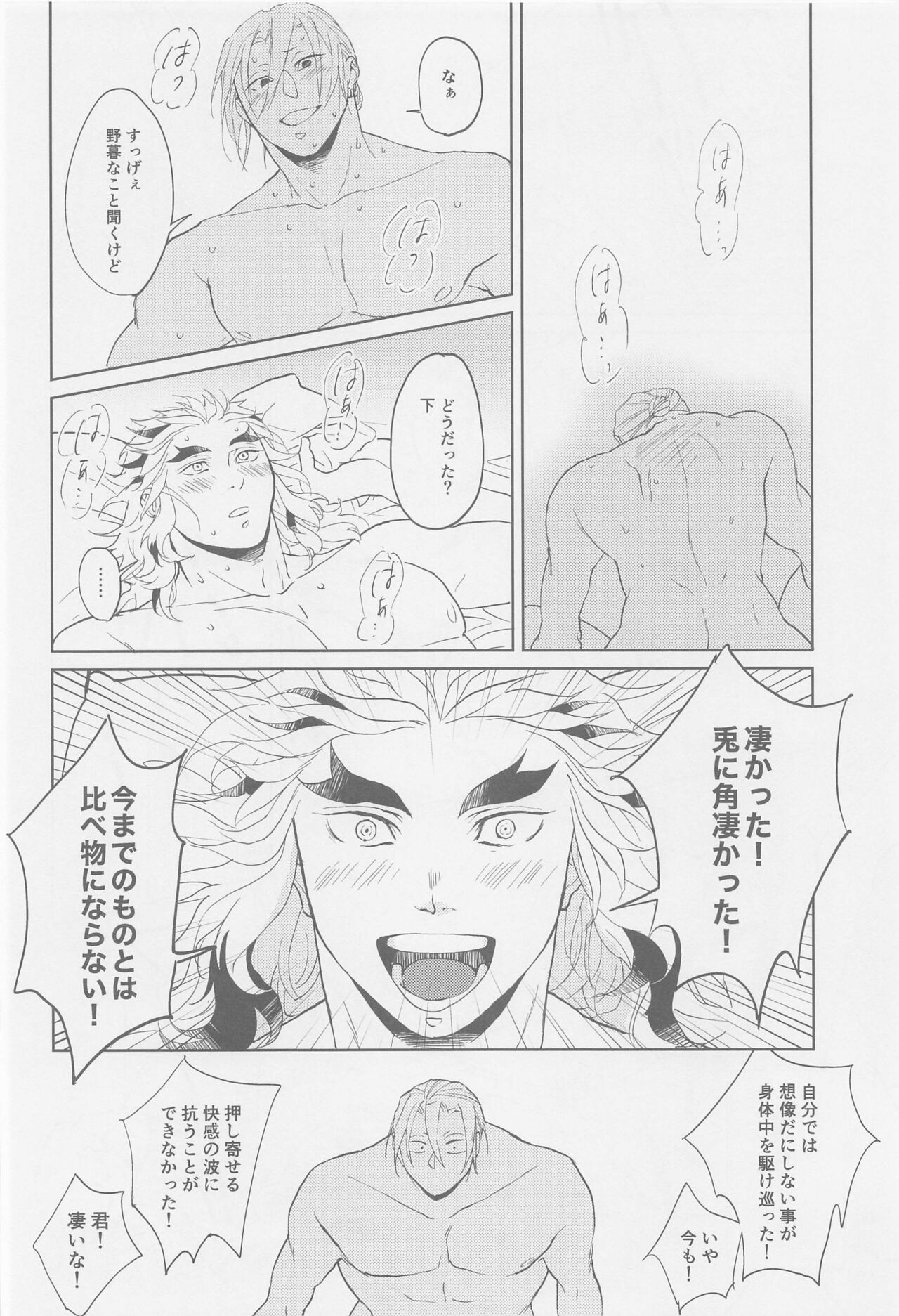 Futari ga Jouge o Kimete suru Hanashi - Page 19