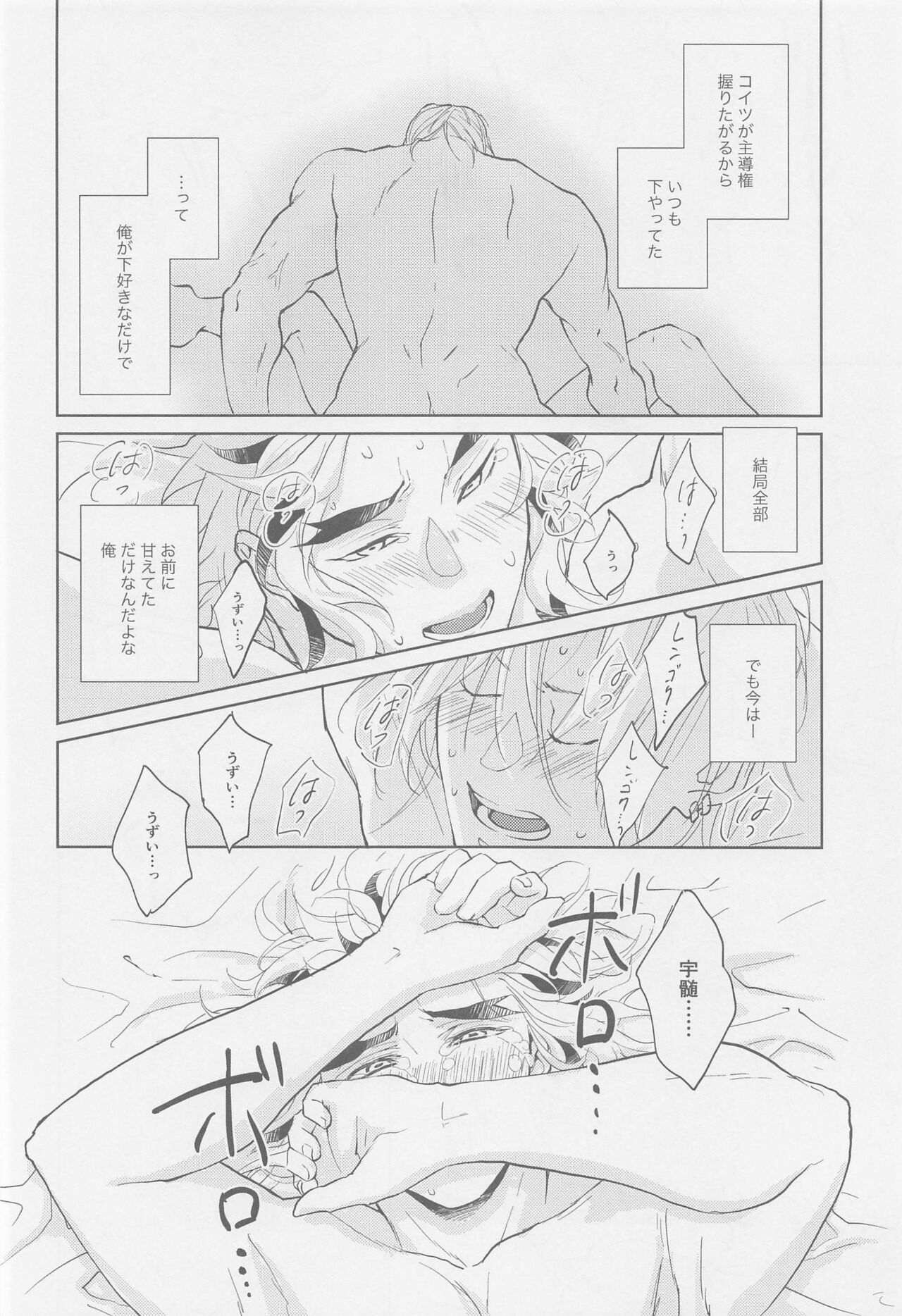 Futari ga Jouge o Kimete suru Hanashi - Page 23