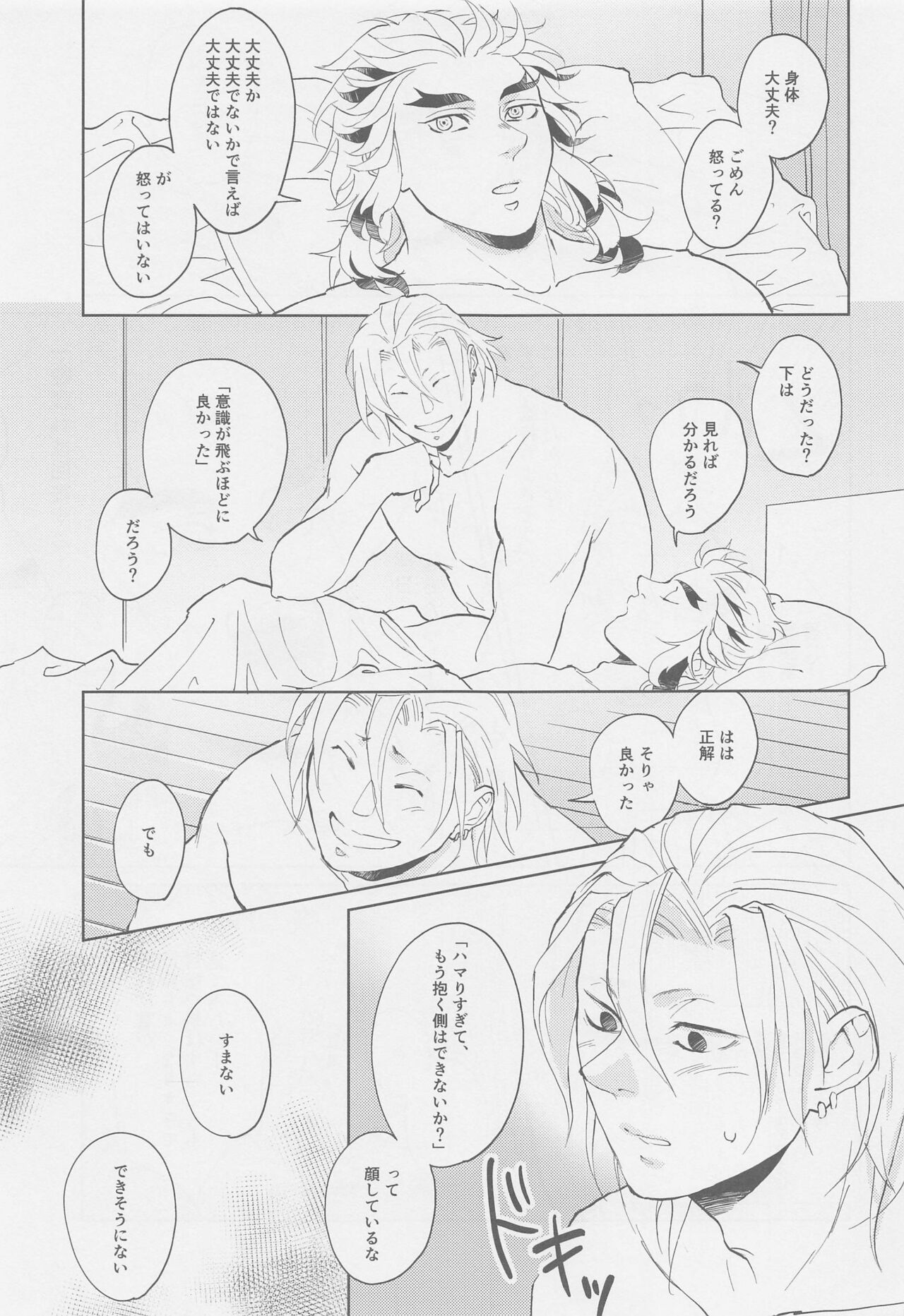 Futari ga Jouge o Kimete suru Hanashi - Page 30