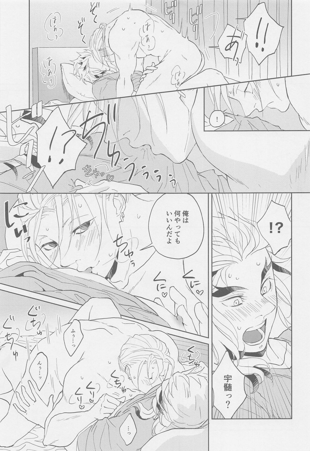 Futari ga Jouge o Kimete suru Hanashi - Page 42