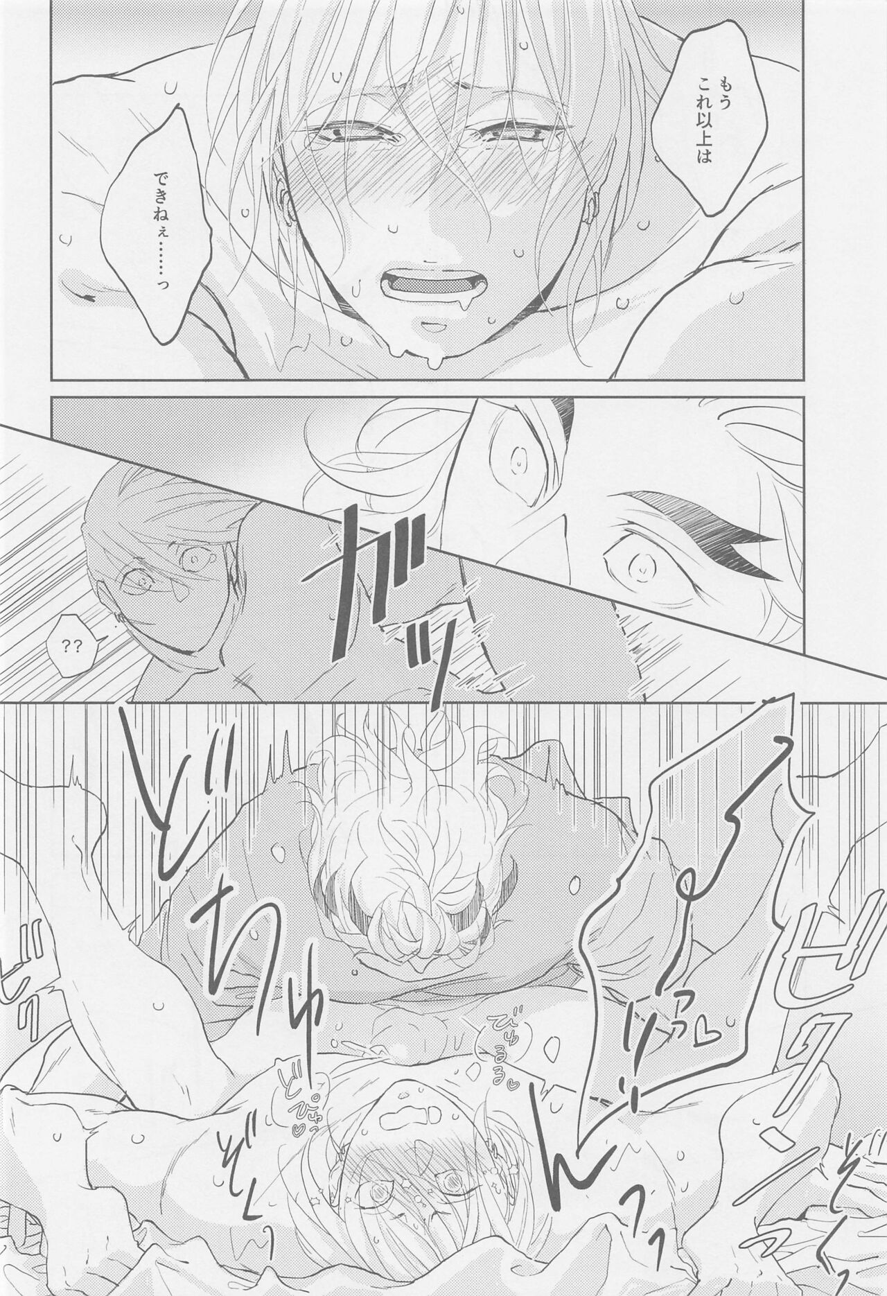 Futari ga Jouge o Kimete suru Hanashi - Page 45