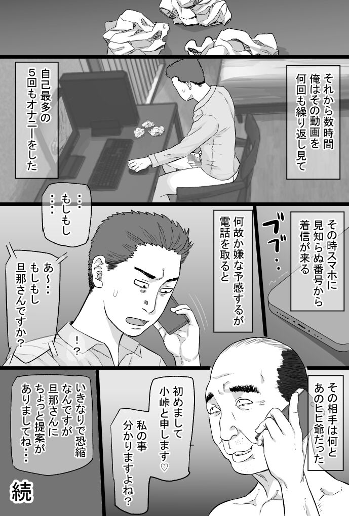 Zoku Senshokuzuma 4 - Page 169