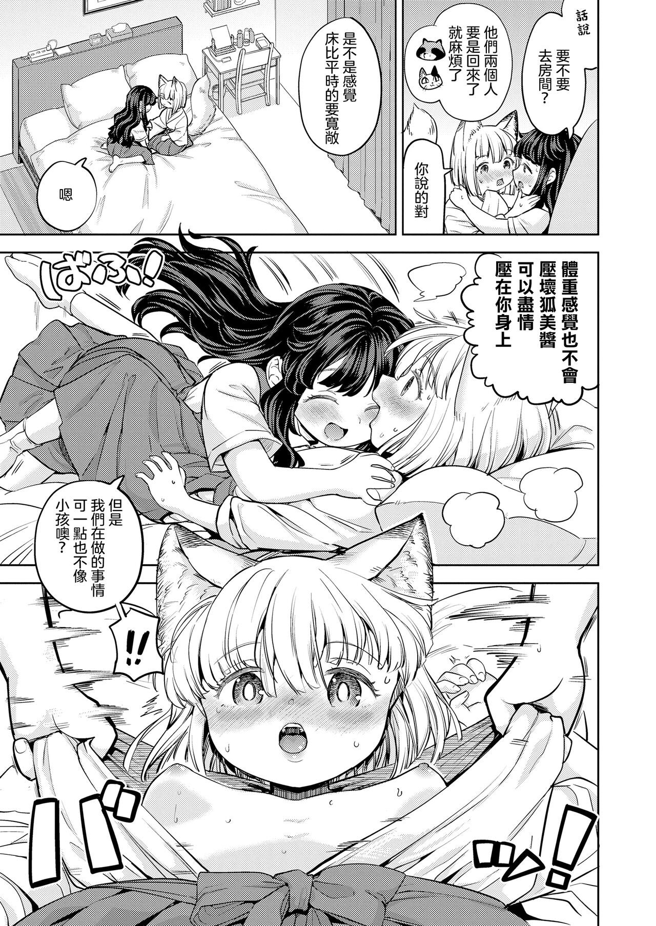 Makikomi Ch. 5 | 摩紀狐美 第5話 - Page 16