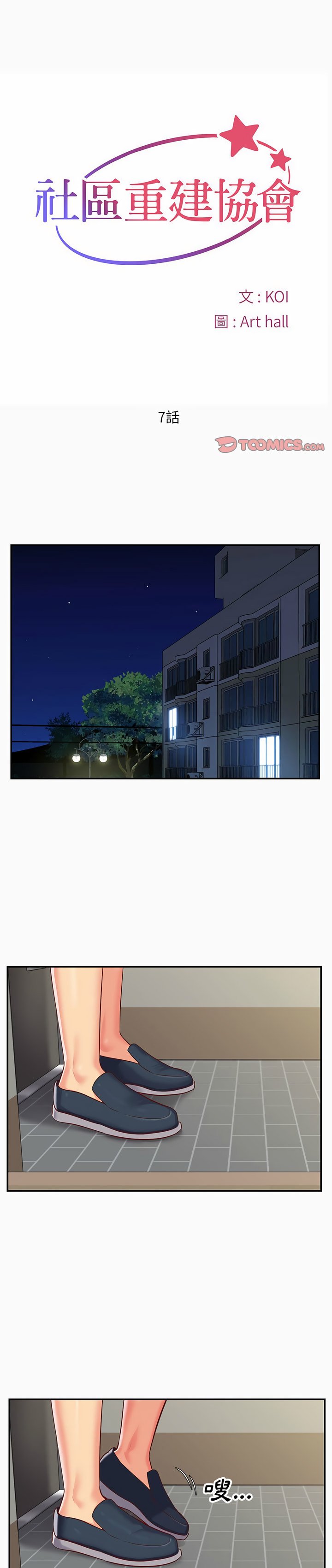 社區重建協會 01-28 - Page 104