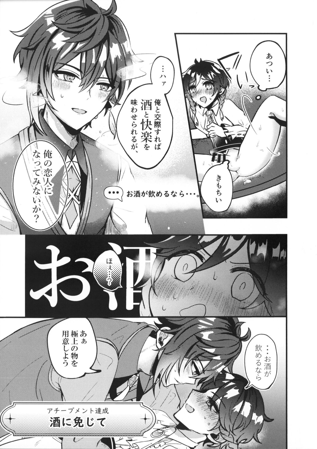 Date Event Hasseichuu - Page 12