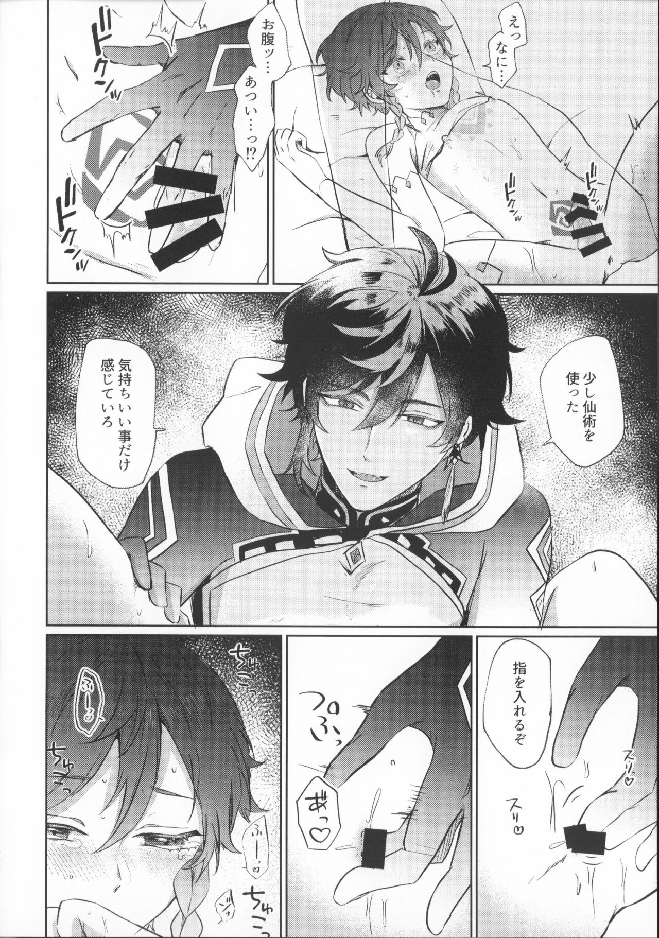 Shiranai Koto Zenbu Oshiete - Page 15