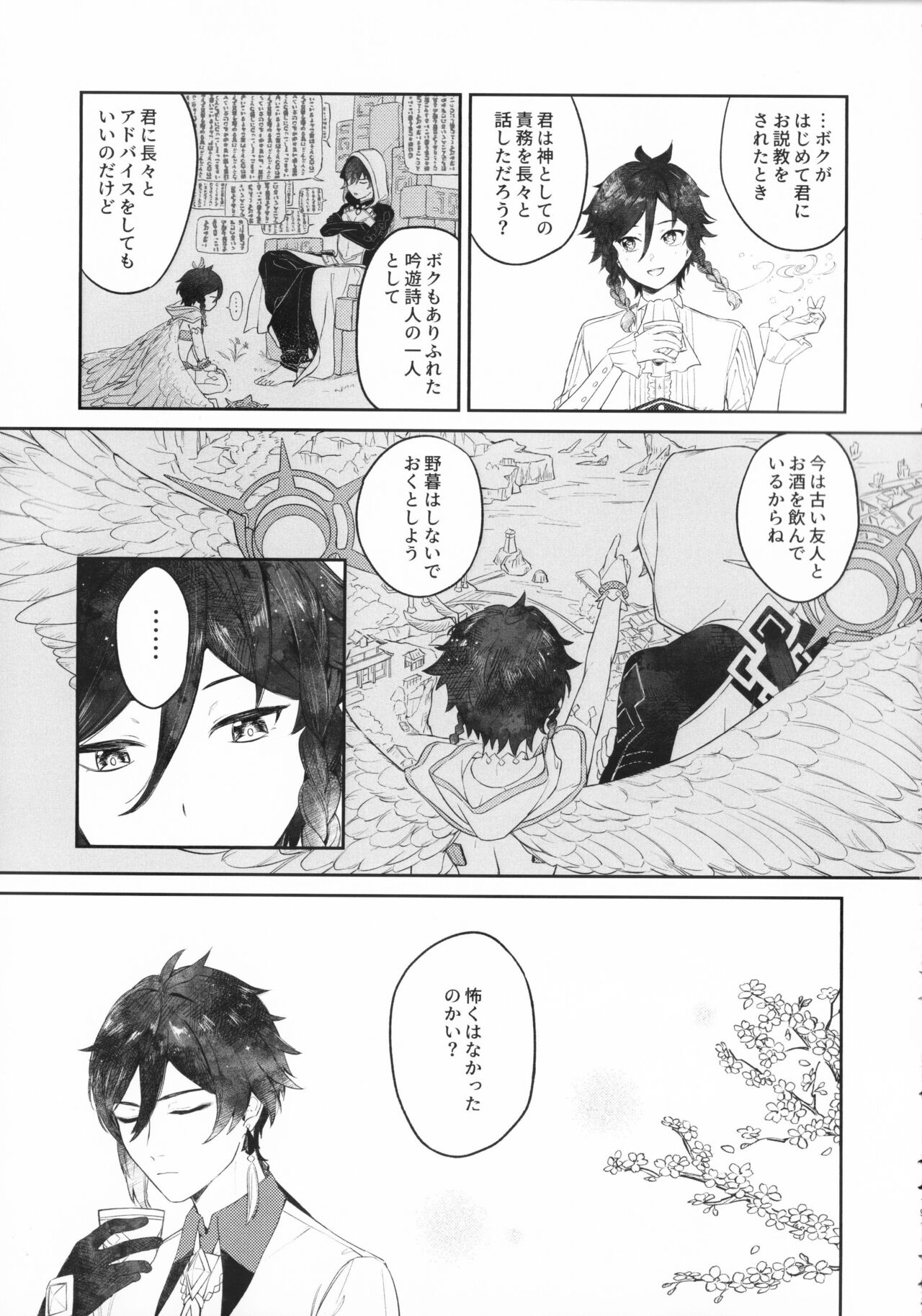 Tengaihirin - Page 18