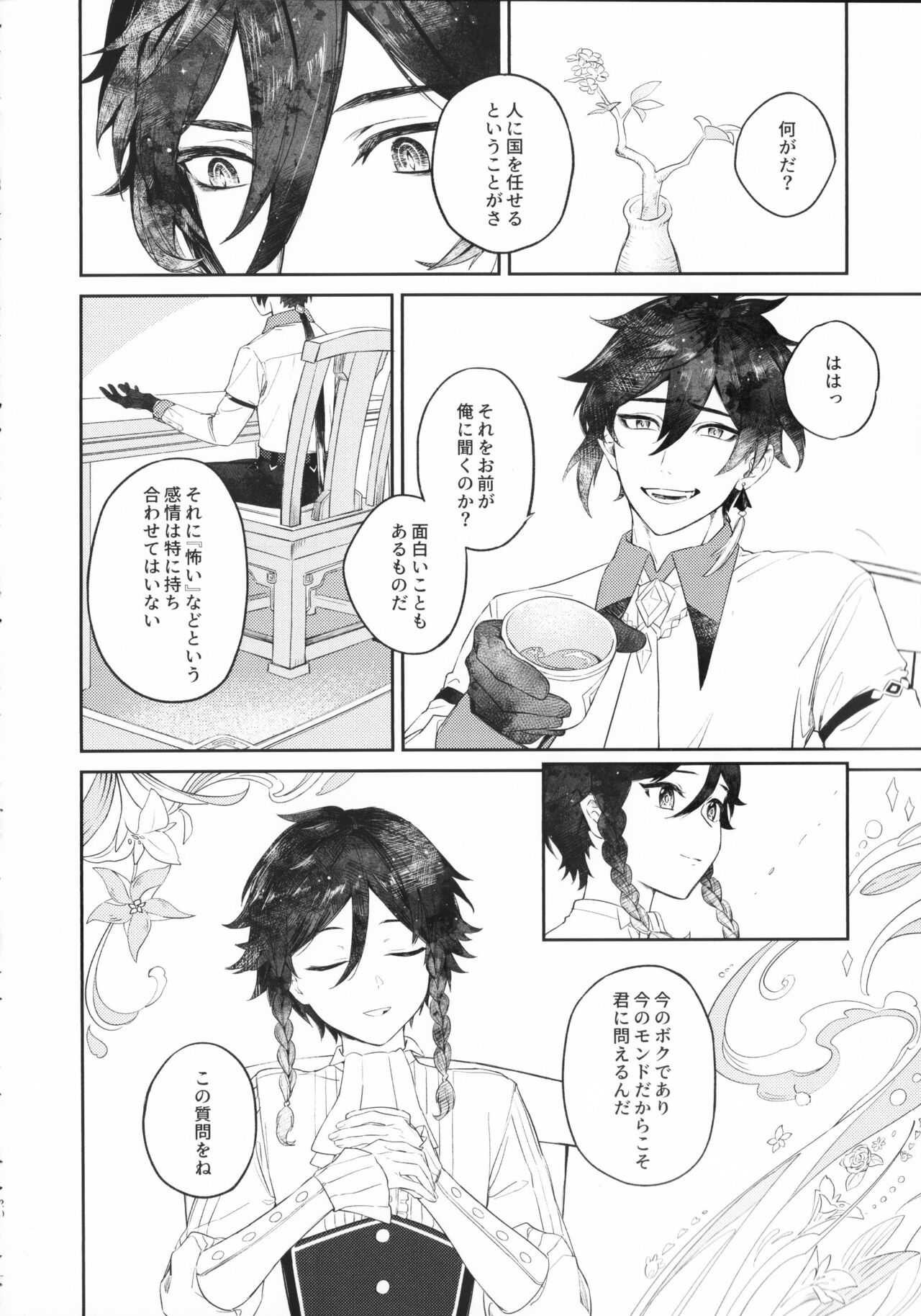 Tengaihirin - Page 19