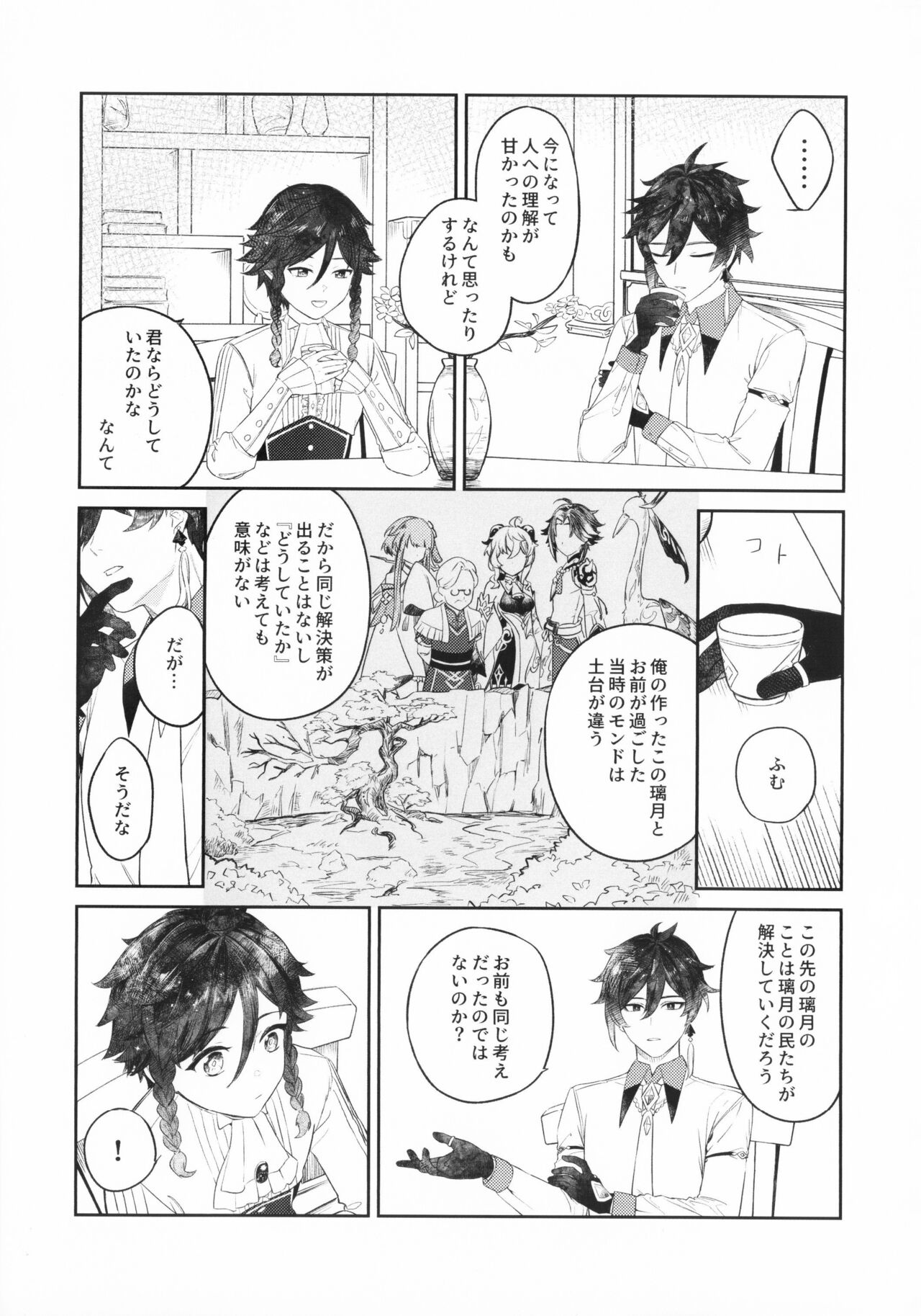Tengaihirin - Page 22