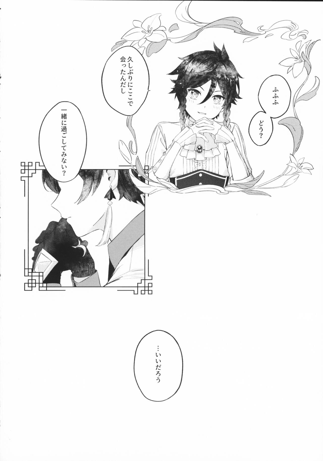 Tengaihirin - Page 25
