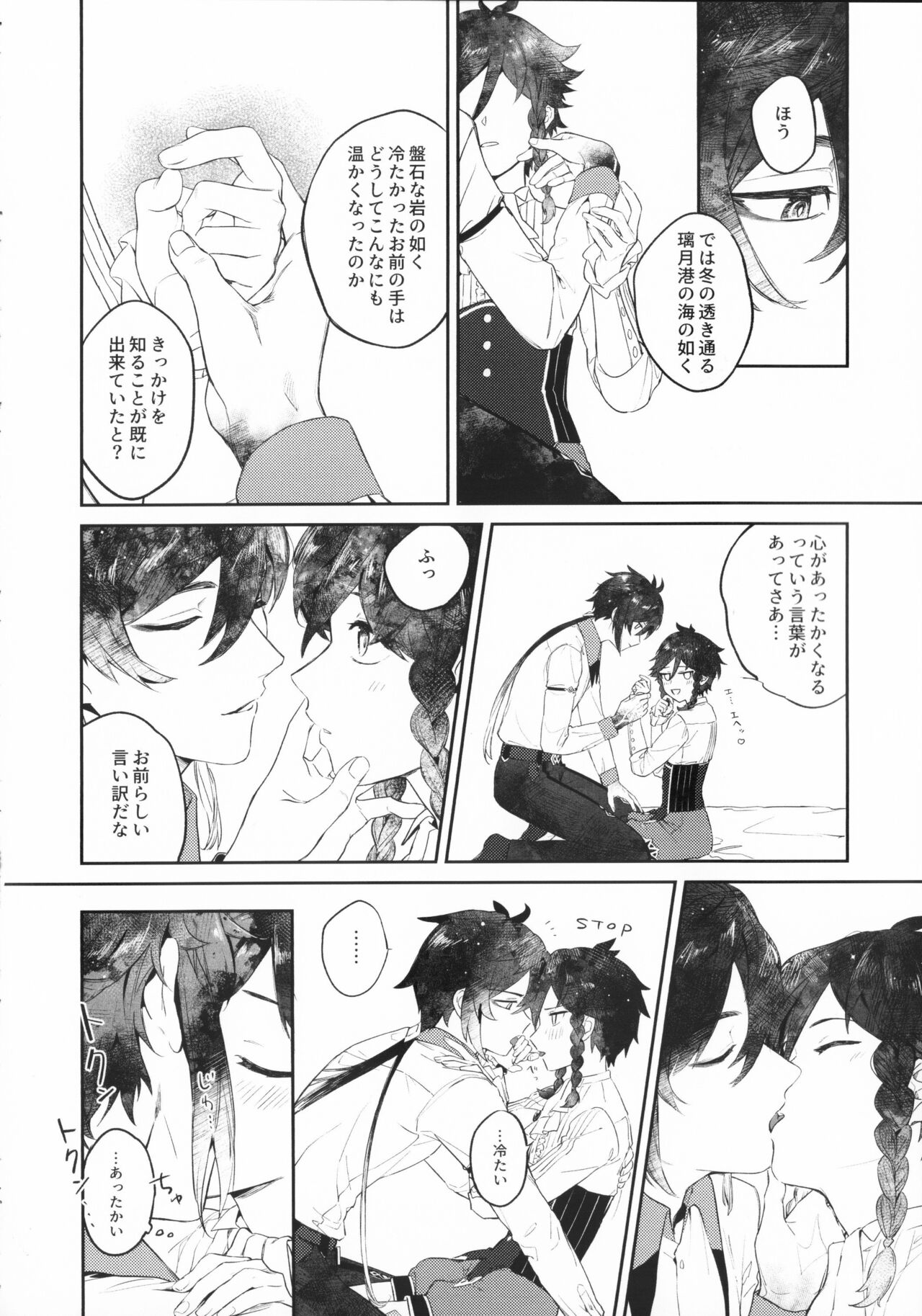 Tengaihirin - Page 29