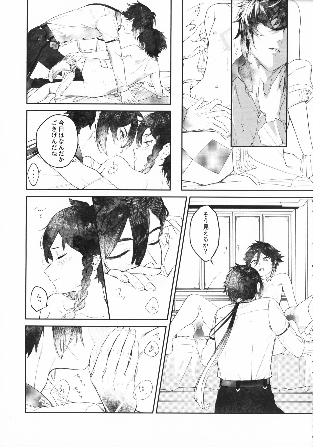 Tengaihirin - Page 32