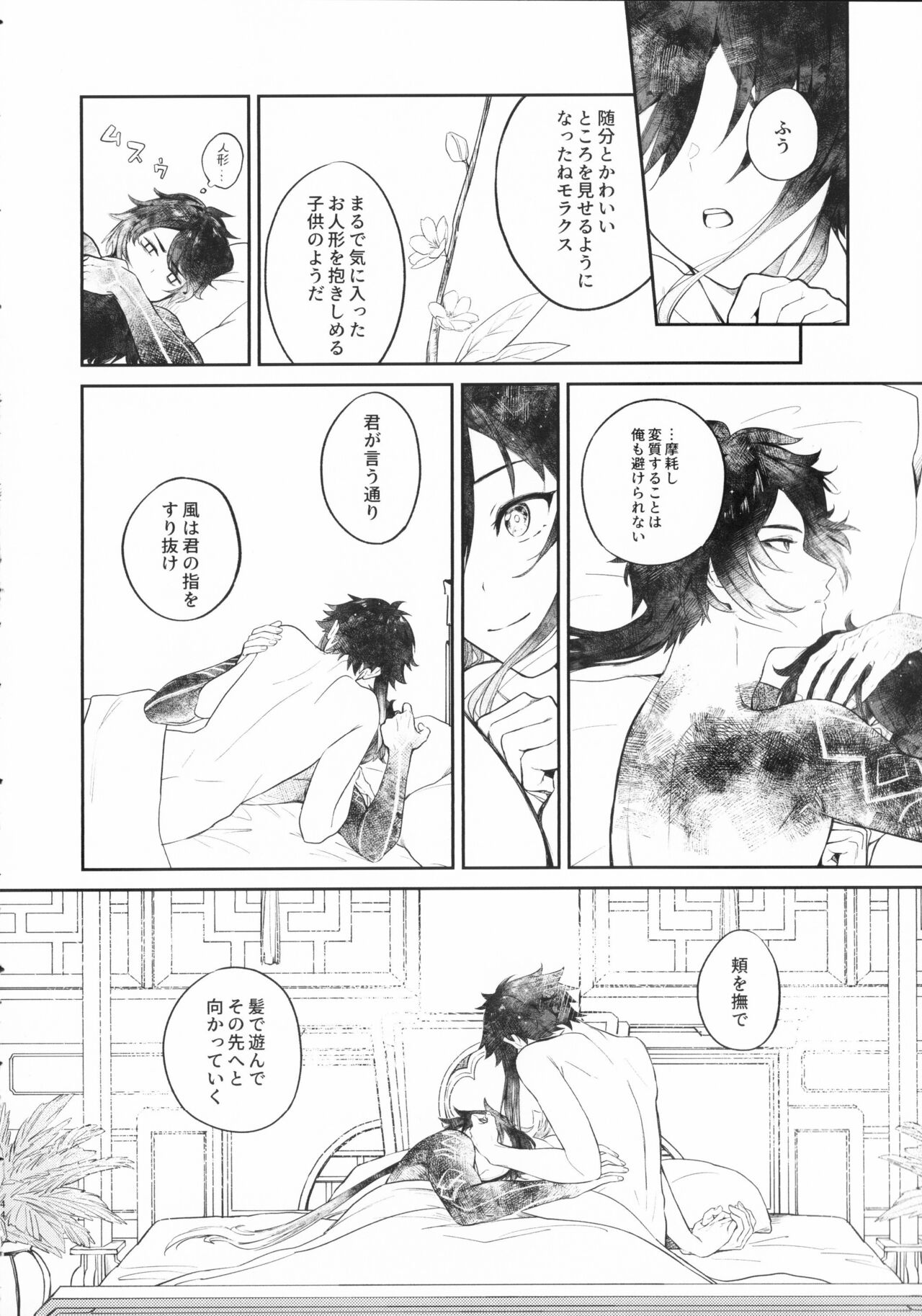 Tengaihirin - Page 43