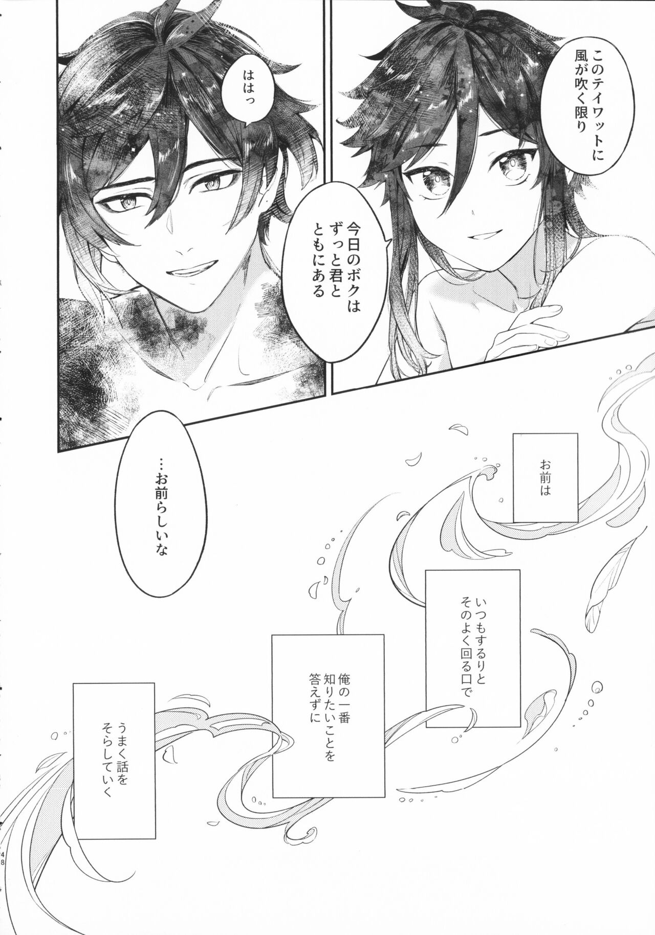 Tengaihirin - Page 47