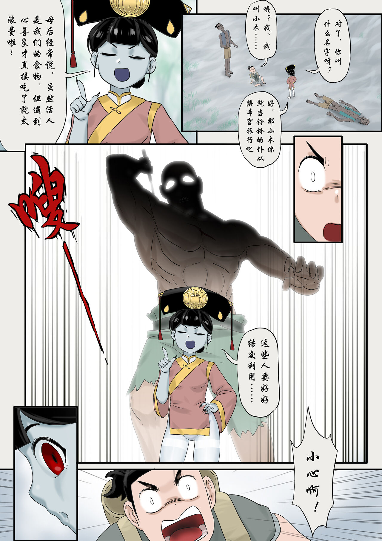Jiangshi Musume  Ch.10 - Page 12